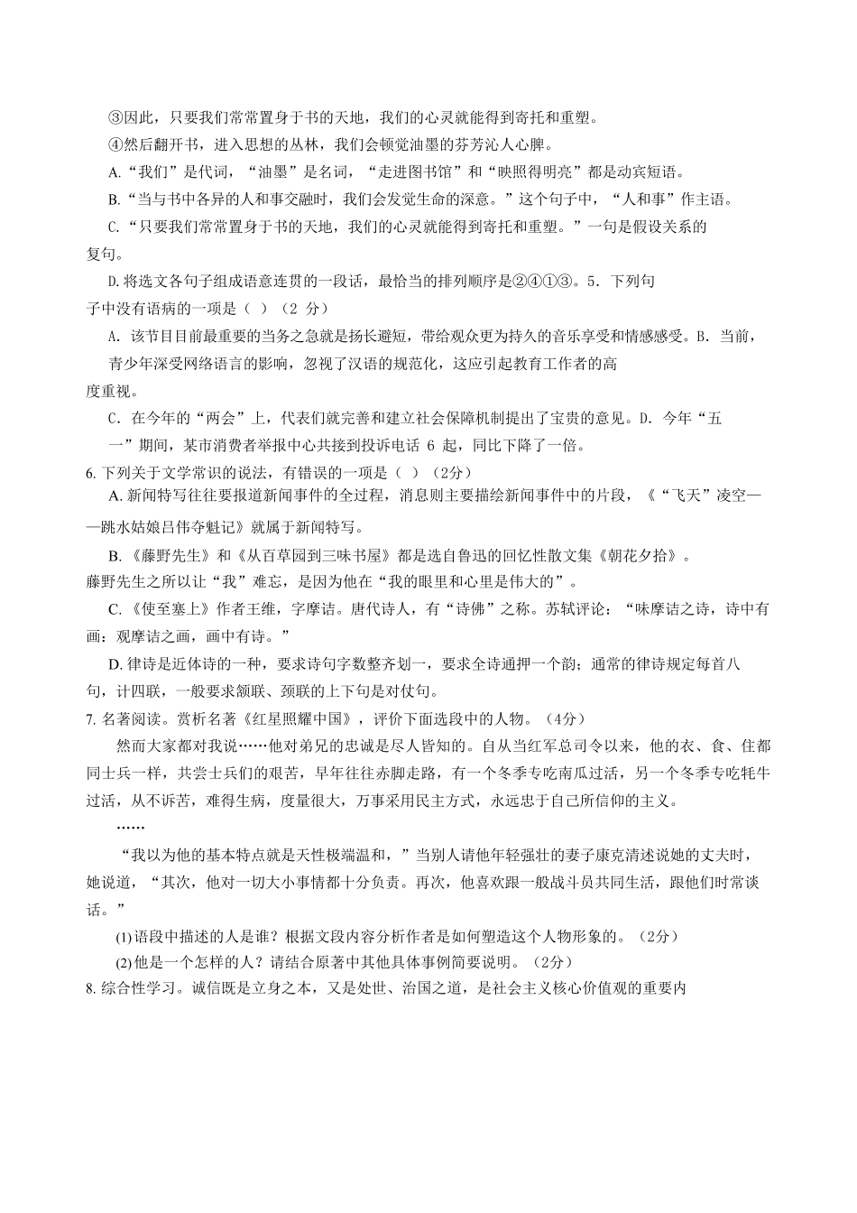2023-2024学年湖南省怀化市通道县八年级上学期期中语文试题及答案.pdf_第2页