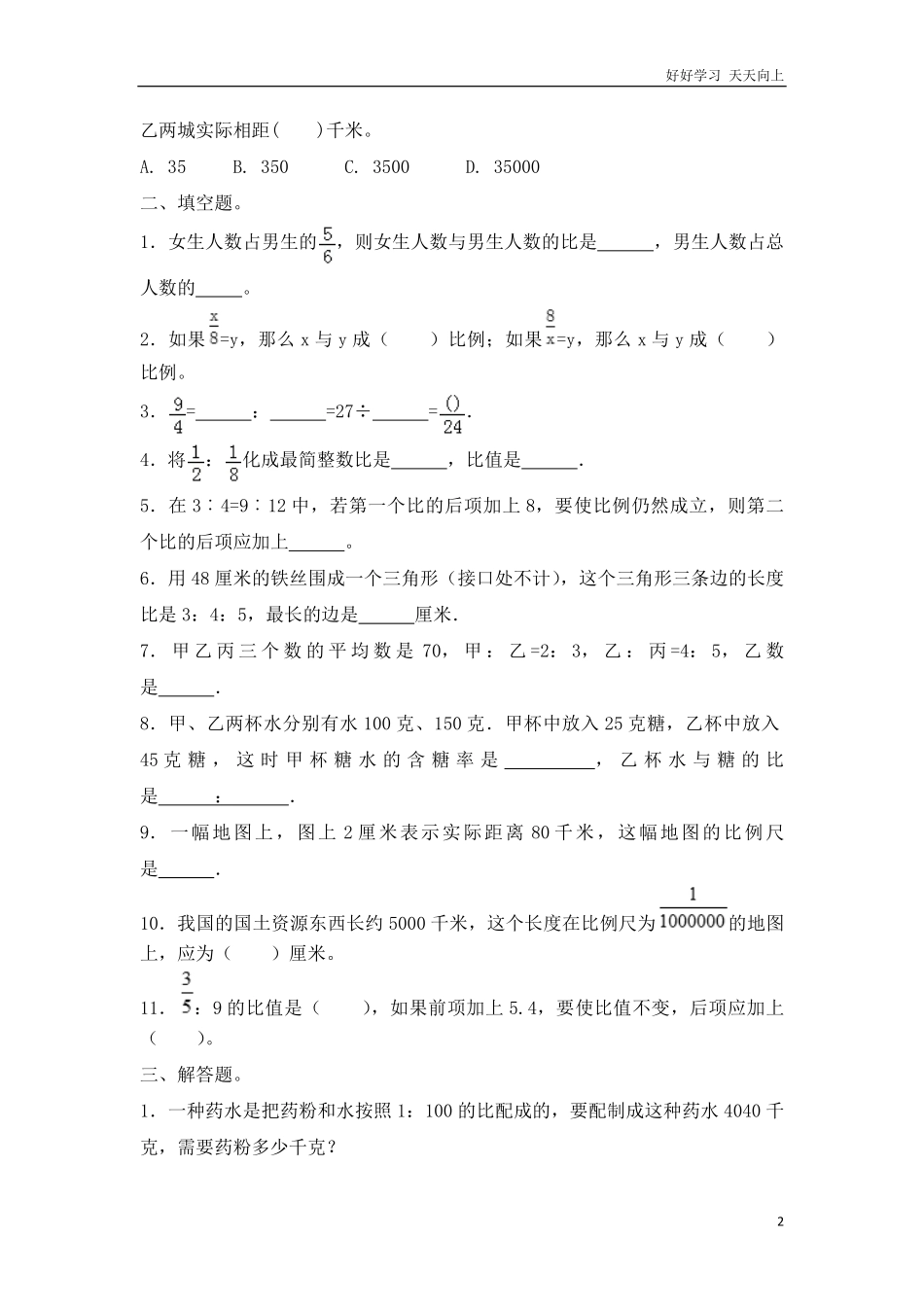 【精品】小升初数学知识专项训练一   数与代数-12.比和比例217页.pdf_第2页