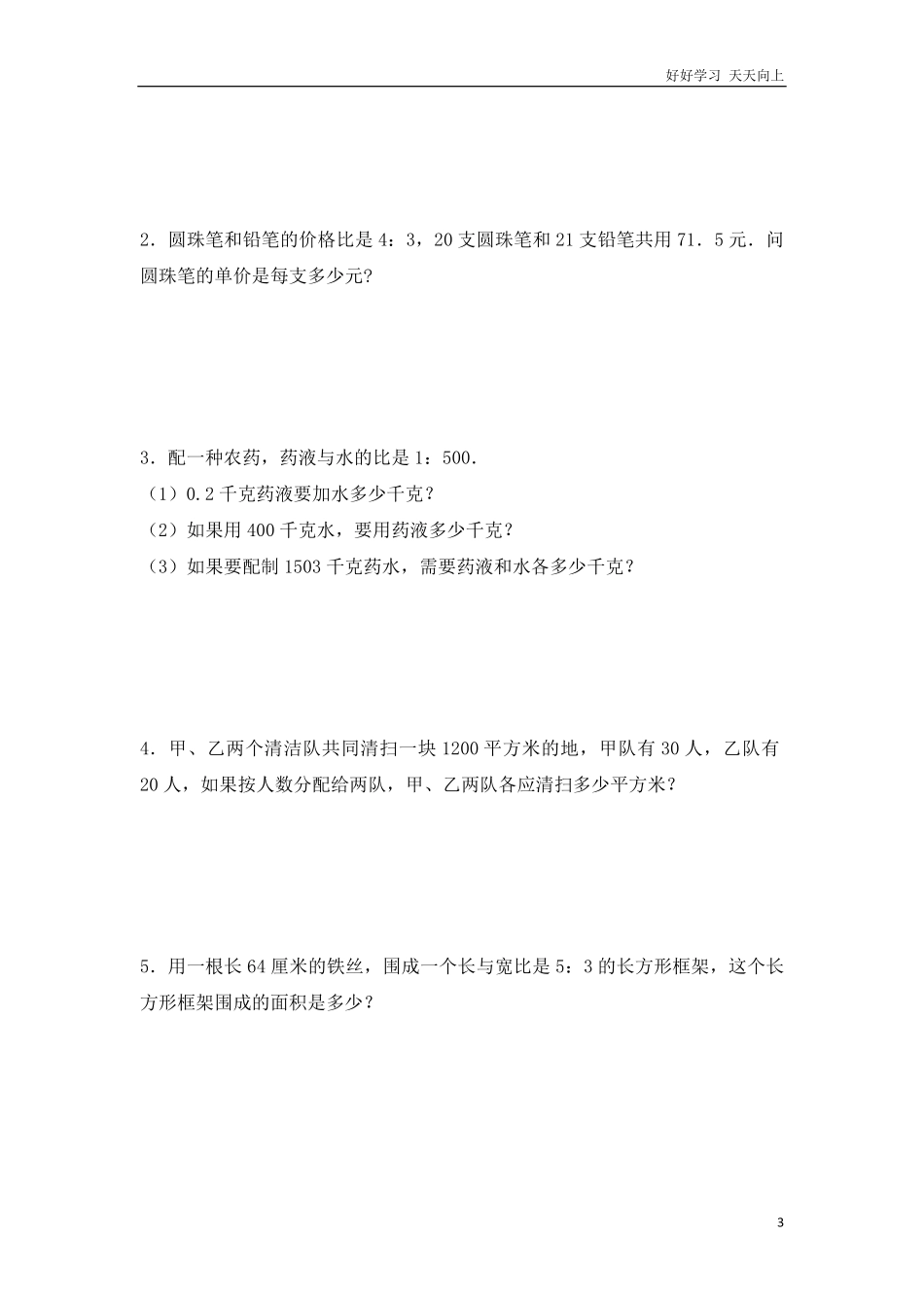 【精品】小升初数学知识专项训练一   数与代数-12.比和比例217页.pdf_第3页