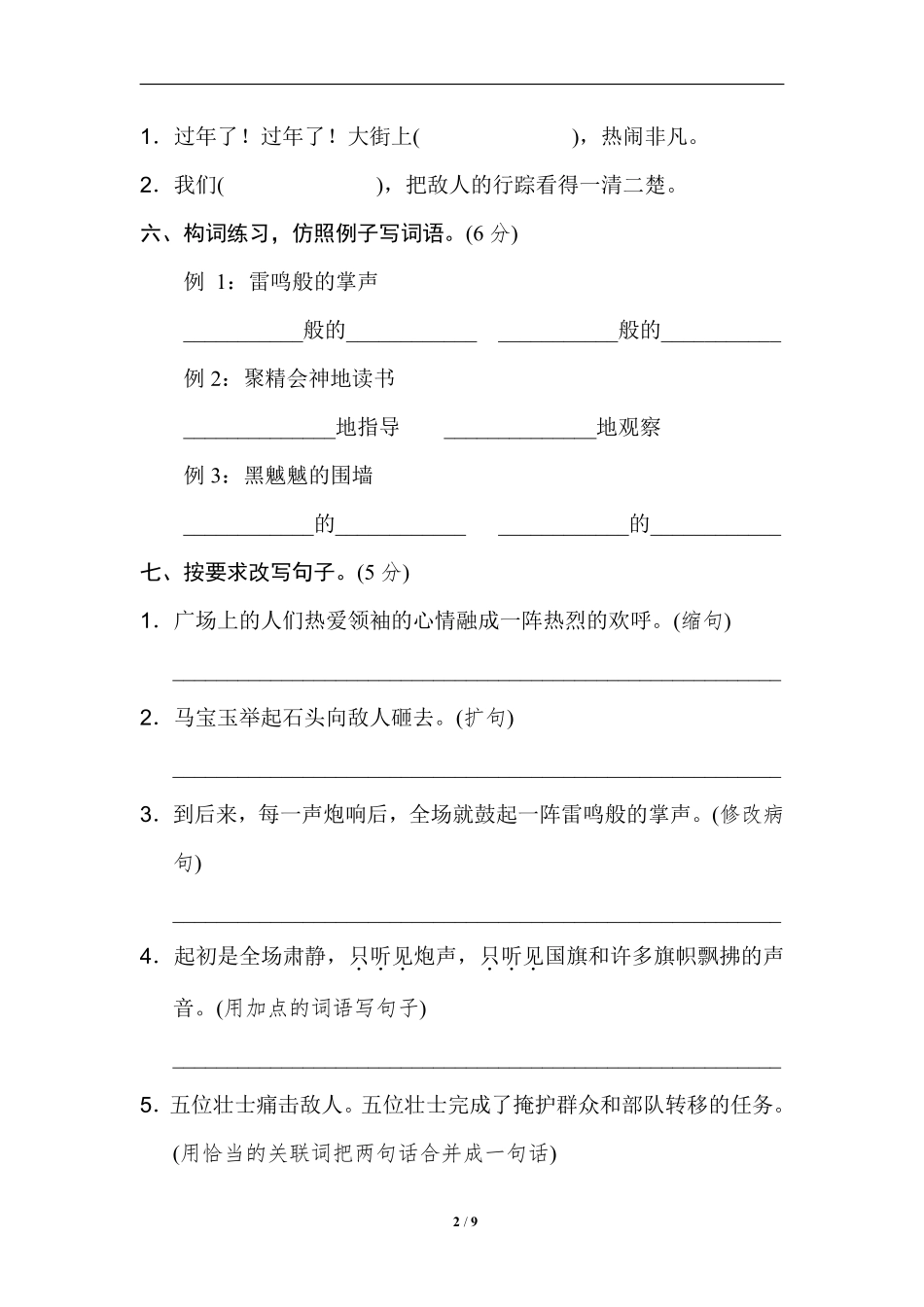 部编版语文六年级上第二单元达标测试卷2含答案.pdf_第2页