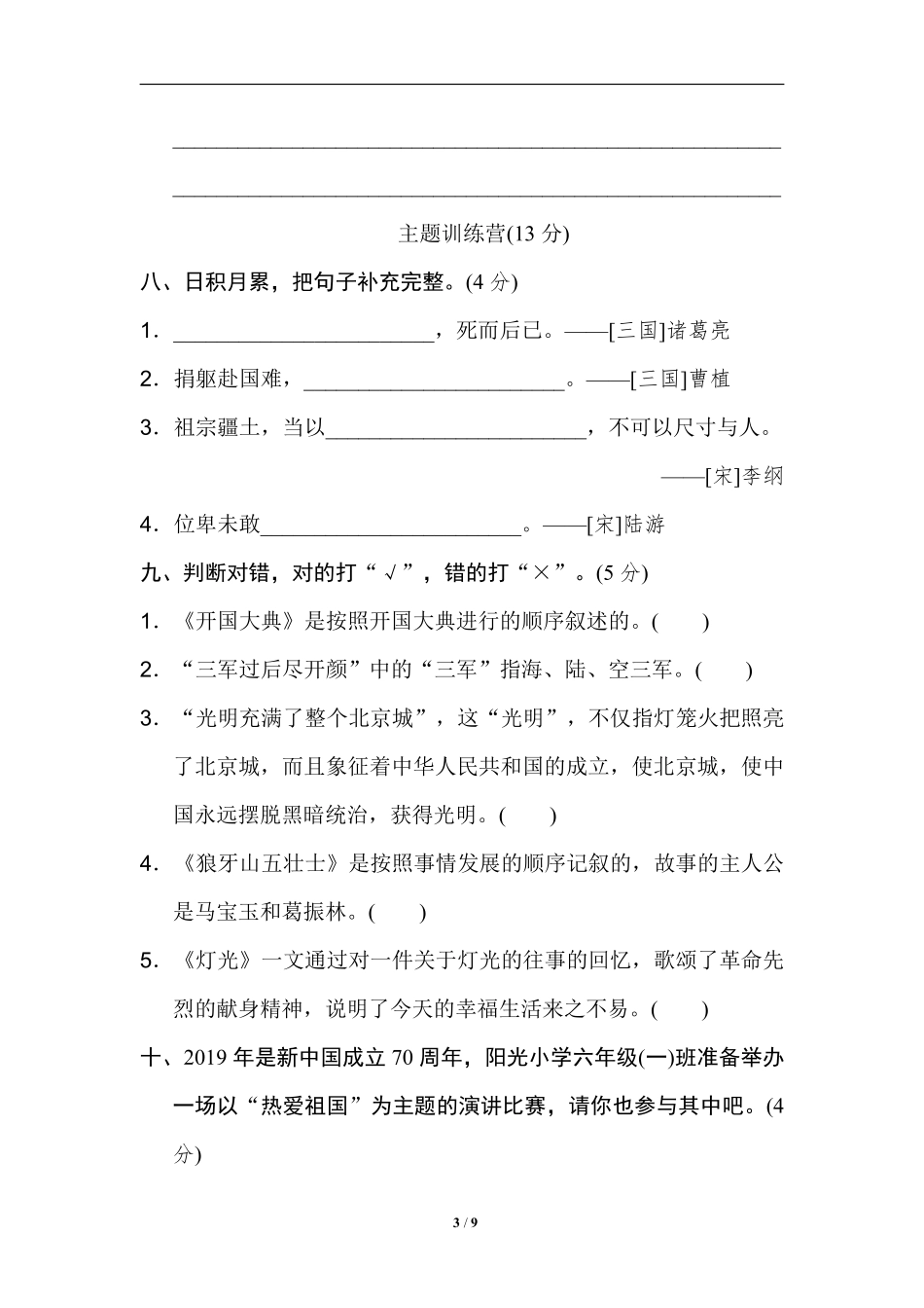 部编版语文六年级上第二单元达标测试卷2含答案.pdf_第3页