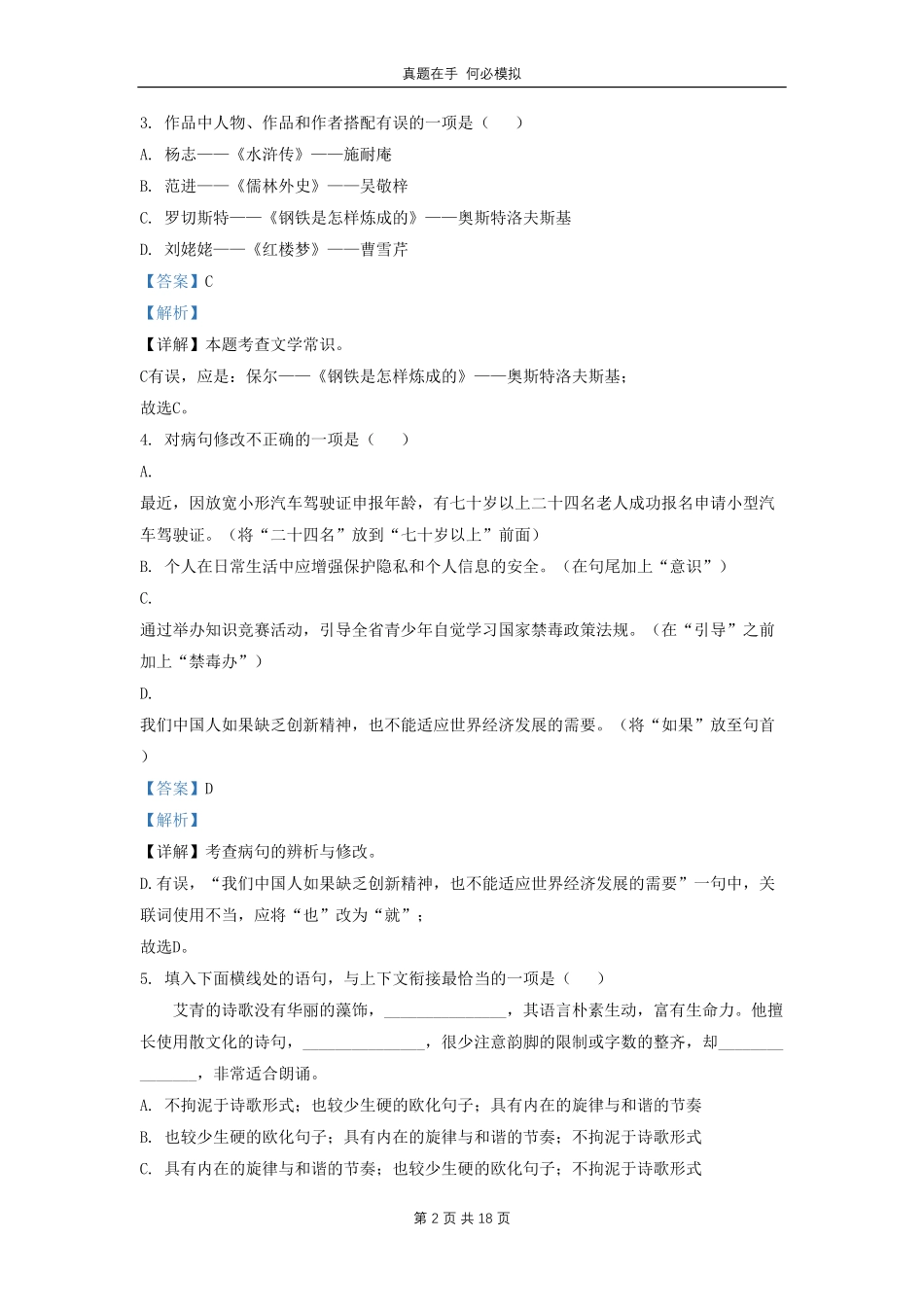 黑龙江省哈尔滨市平房区九年级上学期语文期末试题及答案.pdf_第2页