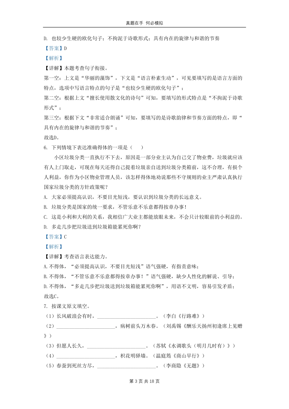 黑龙江省哈尔滨市平房区九年级上学期语文期末试题 (1)及答案.pdf_第3页