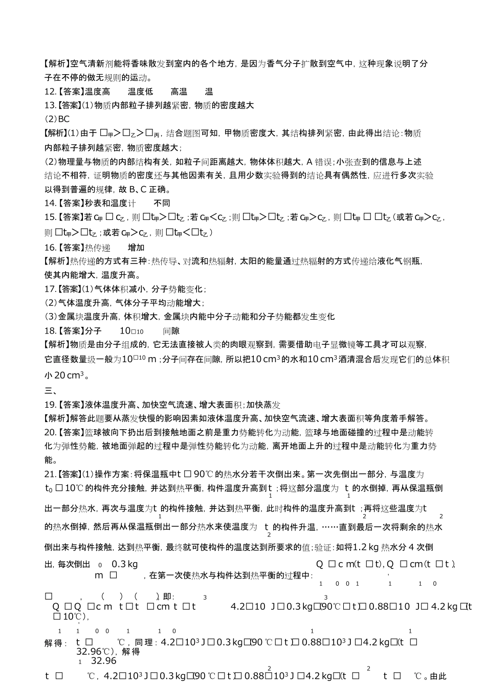 教科版初中物理九年级上册第一章综合测试试卷含答-案答案在前.pdf_第2页