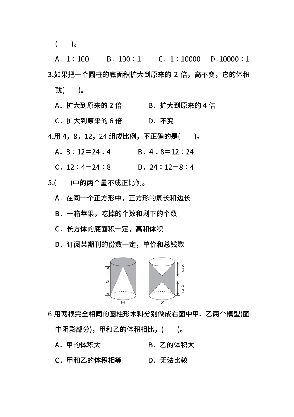 名校密卷北师大版数学六年级下册期中测试卷一及答案.pdf_第3页