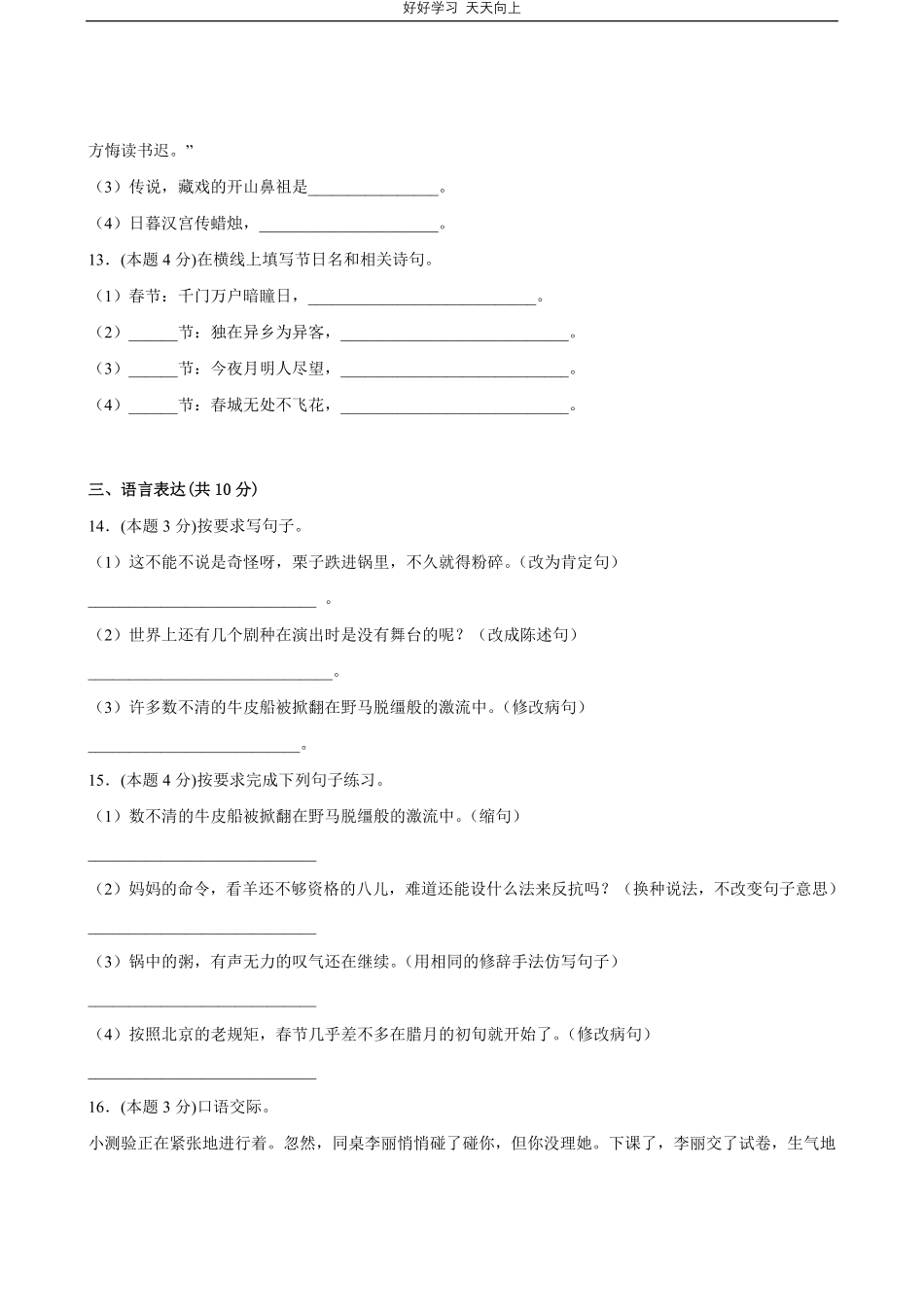 部编版语文六年级下册第一年级测试试卷含答案.pdf_第3页