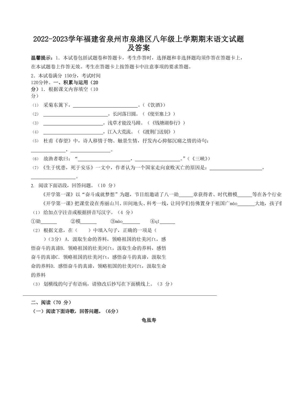 2022-2023学年福建省泉州市泉港区八年级上学期期末语文试题及答案.pdf_第1页