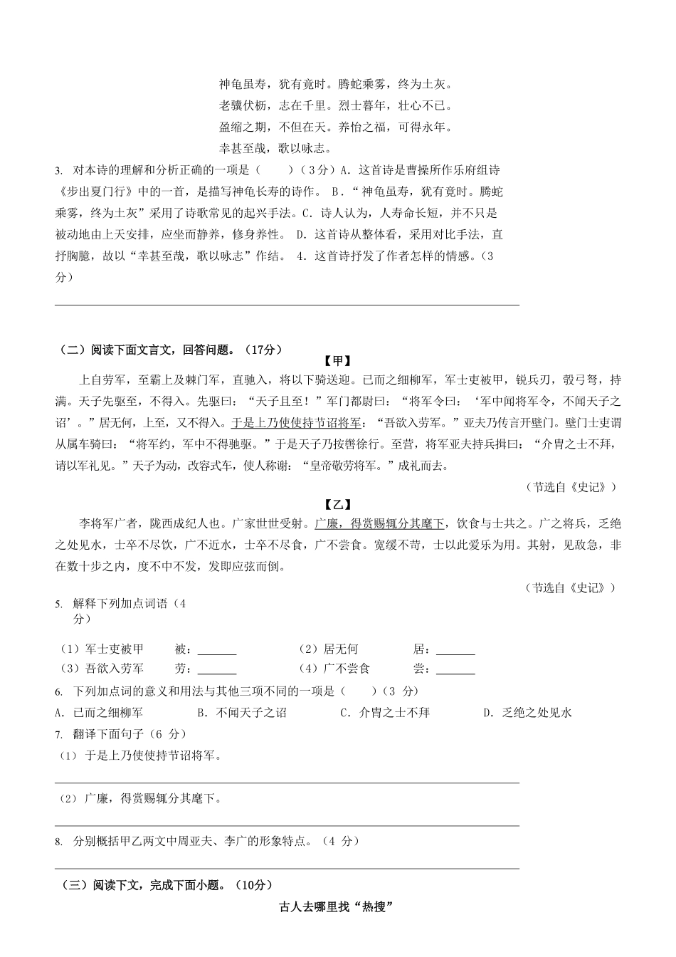 2022-2023学年福建省泉州市泉港区八年级上学期期末语文试题及答案.pdf_第2页