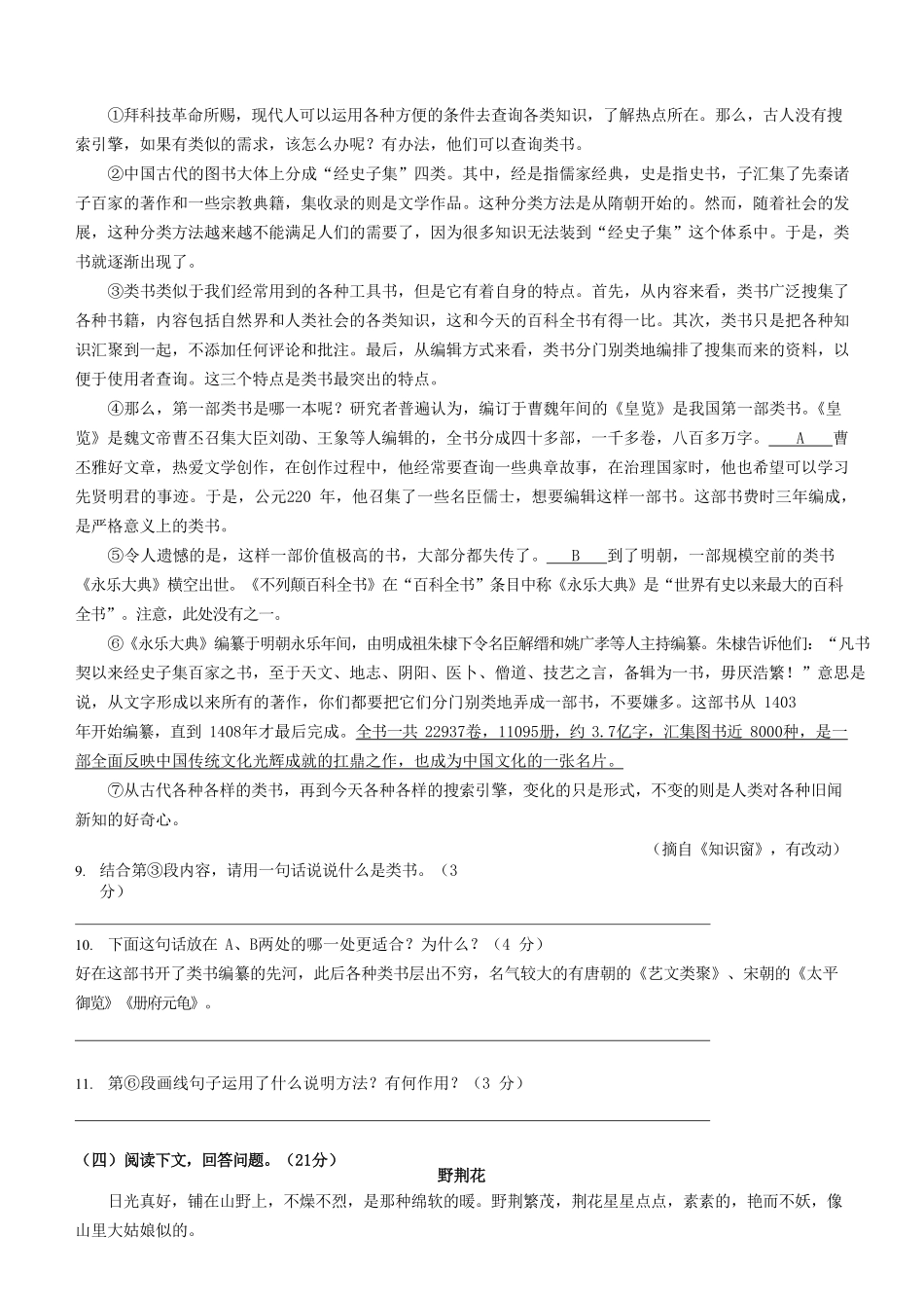 2022-2023学年福建省泉州市泉港区八年级上学期期末语文试题及答案.pdf_第3页