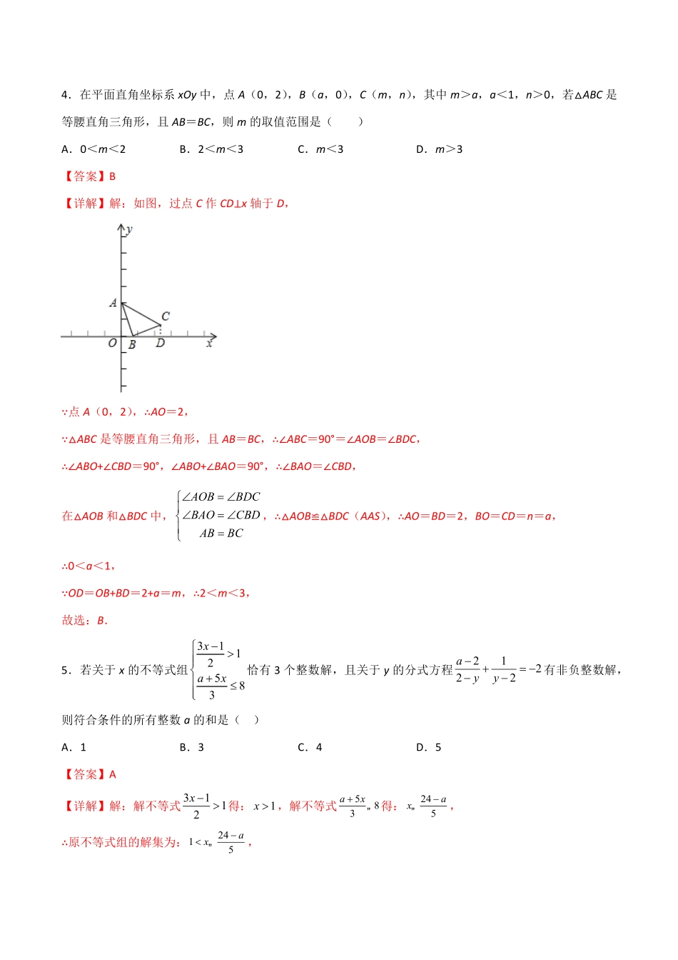 部编数学八年级上册期末测试压轴题模拟训练三解析版人教版含答案.pdf_第3页