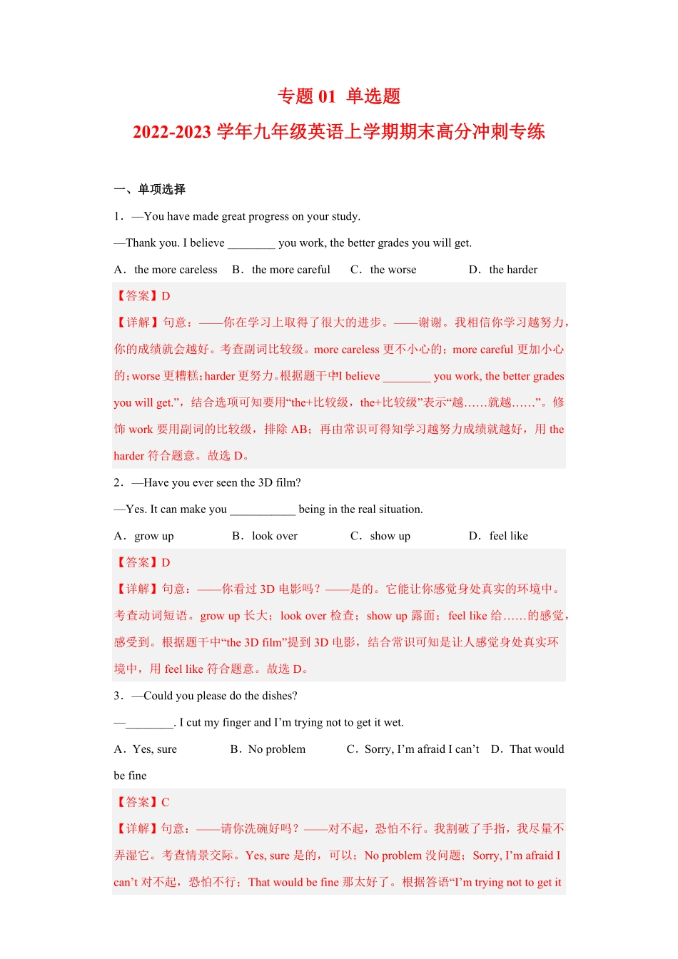 专题01单选题九年级英语上册期末高分冲刺专练人教新目标解析版.pdf_第1页