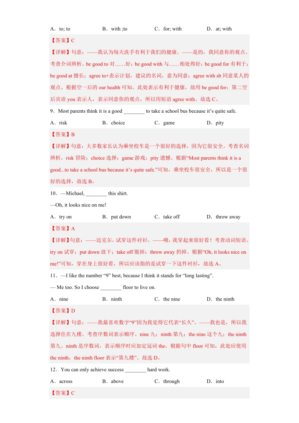 专题01单选题九年级英语上册期末高分冲刺专练人教新目标解析版.pdf_第3页