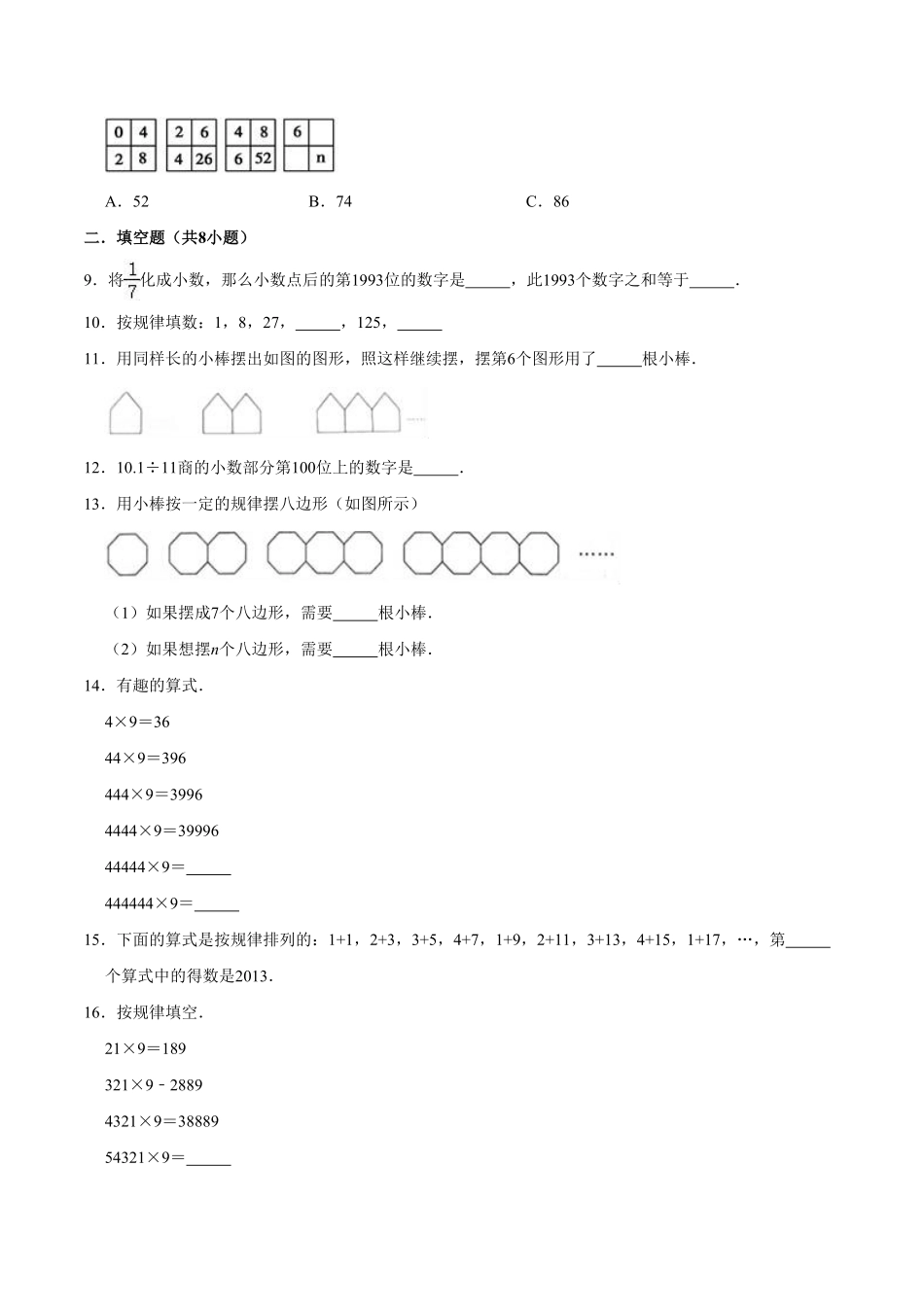 第八章《数学广角-数与形》六年级数学上册试卷1人教版含答案.pdf_第2页