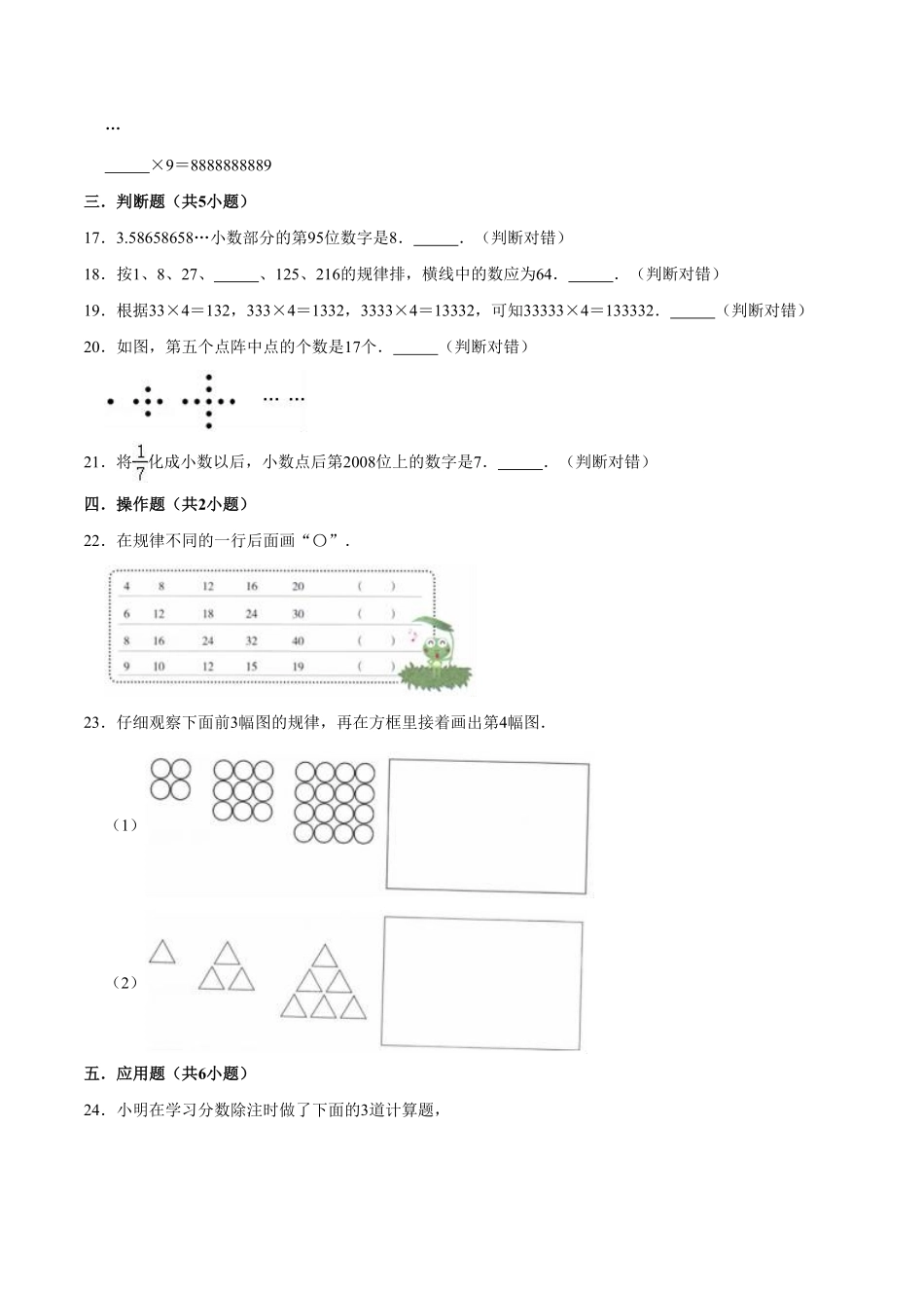 第八章《数学广角-数与形》六年级数学上册试卷1人教版含答案.pdf_第3页