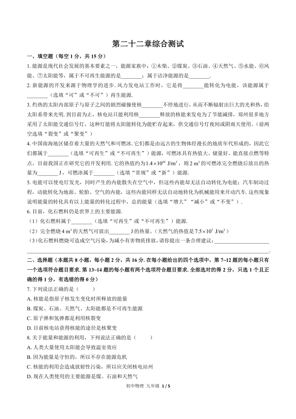 人教版初中物理九年级第二十二章综合测试03含答案解析.pdf_第1页