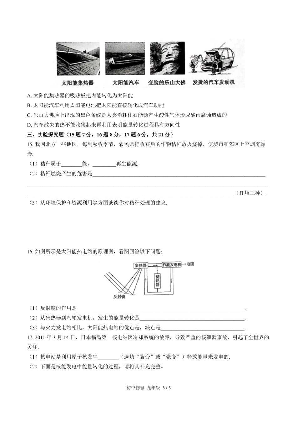 人教版初中物理九年级第二十二章综合测试03含答案解析.pdf_第3页