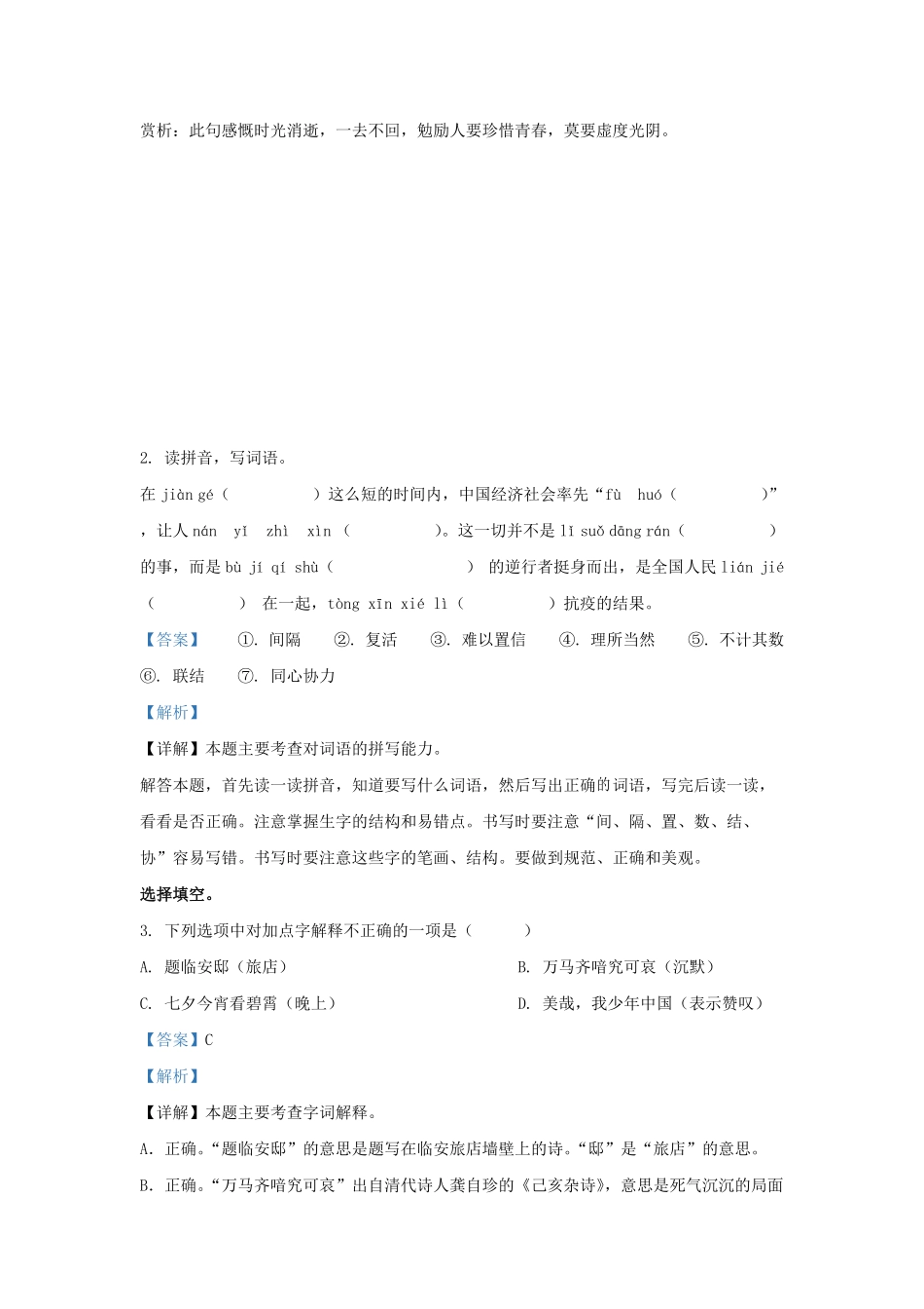 2022-2023学年广东韶关新丰县五年级上册语文期中试卷及答案.pdf_第2页