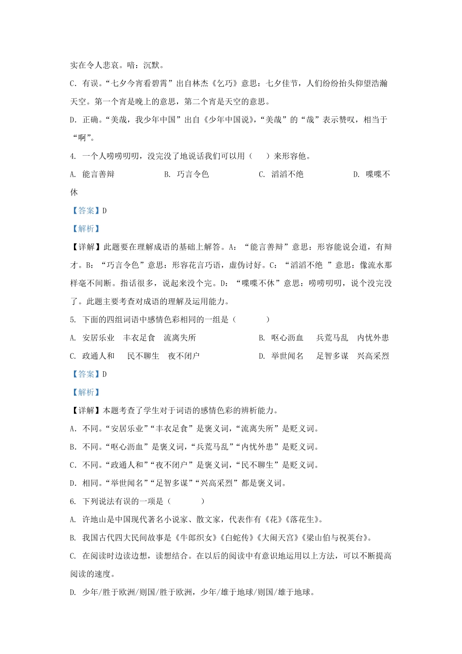 2022-2023学年广东韶关新丰县五年级上册语文期中试卷及答案.pdf_第3页