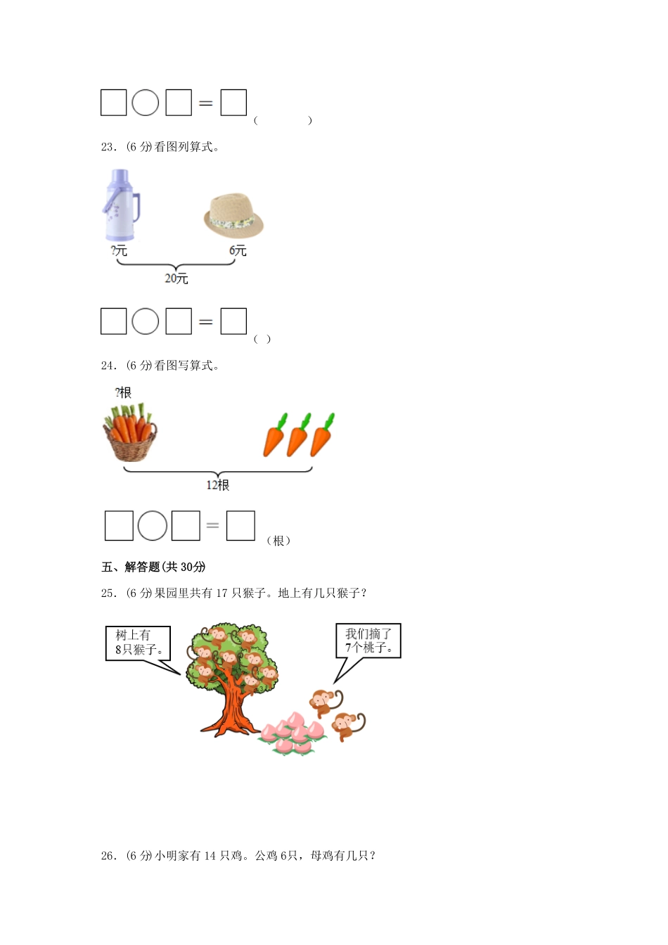 第二单元+20以内的退位减法B卷+能力提升练-一年级下册数学单元AB卷人教版.pdf_第3页