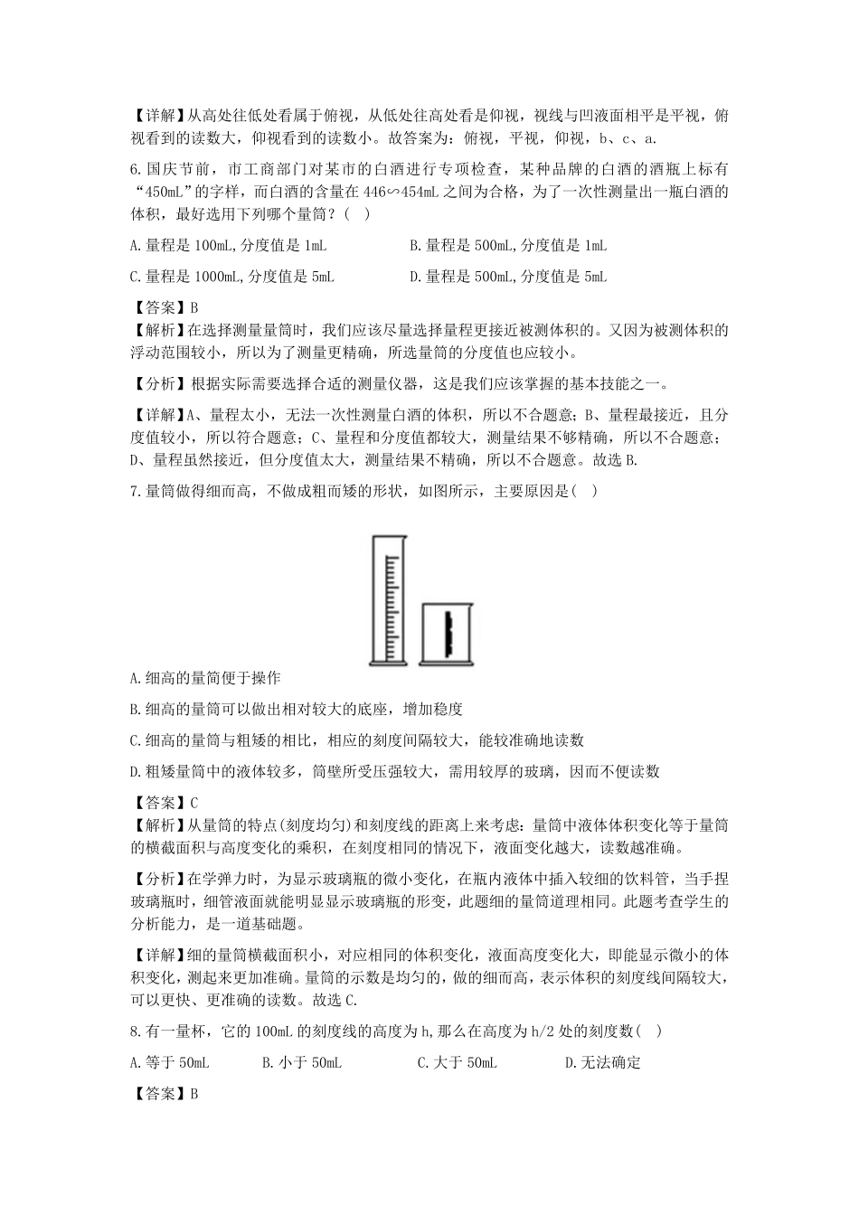 七年级上册科学第一章第四节测试卷及答案浙教版B卷.pdf_第2页