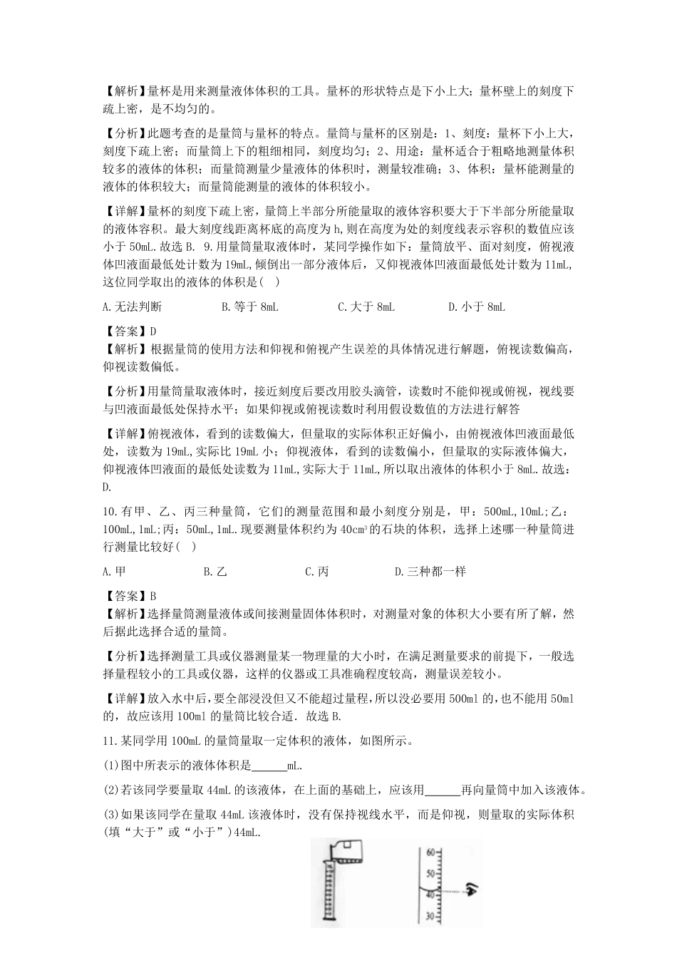 七年级上册科学第一章第四节测试卷及答案浙教版B卷.pdf_第3页