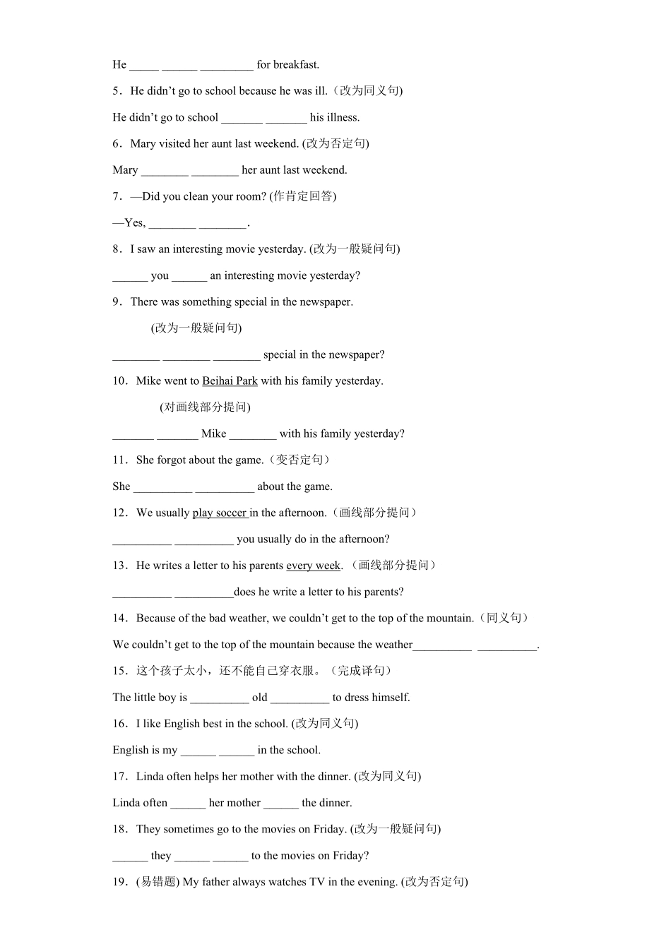 专题15句型转换100题重点句型短语年八年级英语上册期末复习查缺补漏冲刺满分人教版)含答案.pdf_第3页