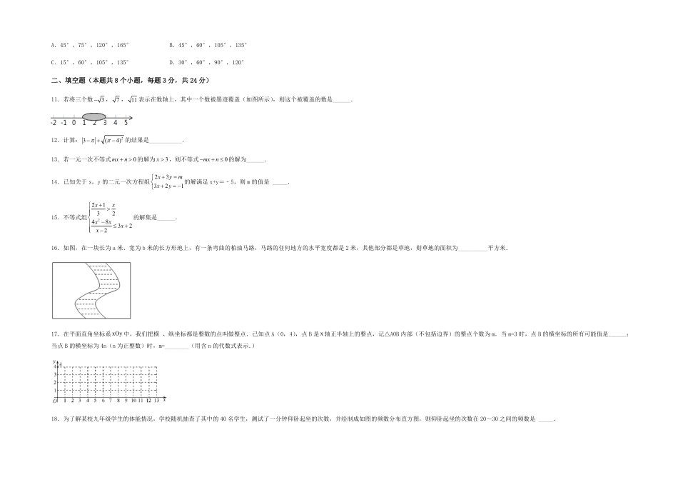 部编数学七年级下册【期末满分押题】夯实基础培优卷轻松拿满分考试版含答案.pdf_第3页