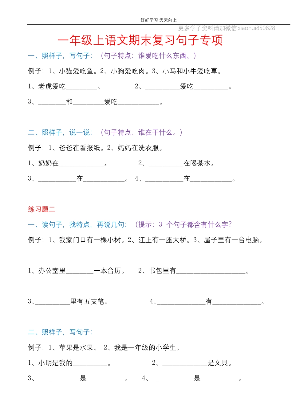 部编版一年语文上册-期末复习句子专项.pdf_第1页
