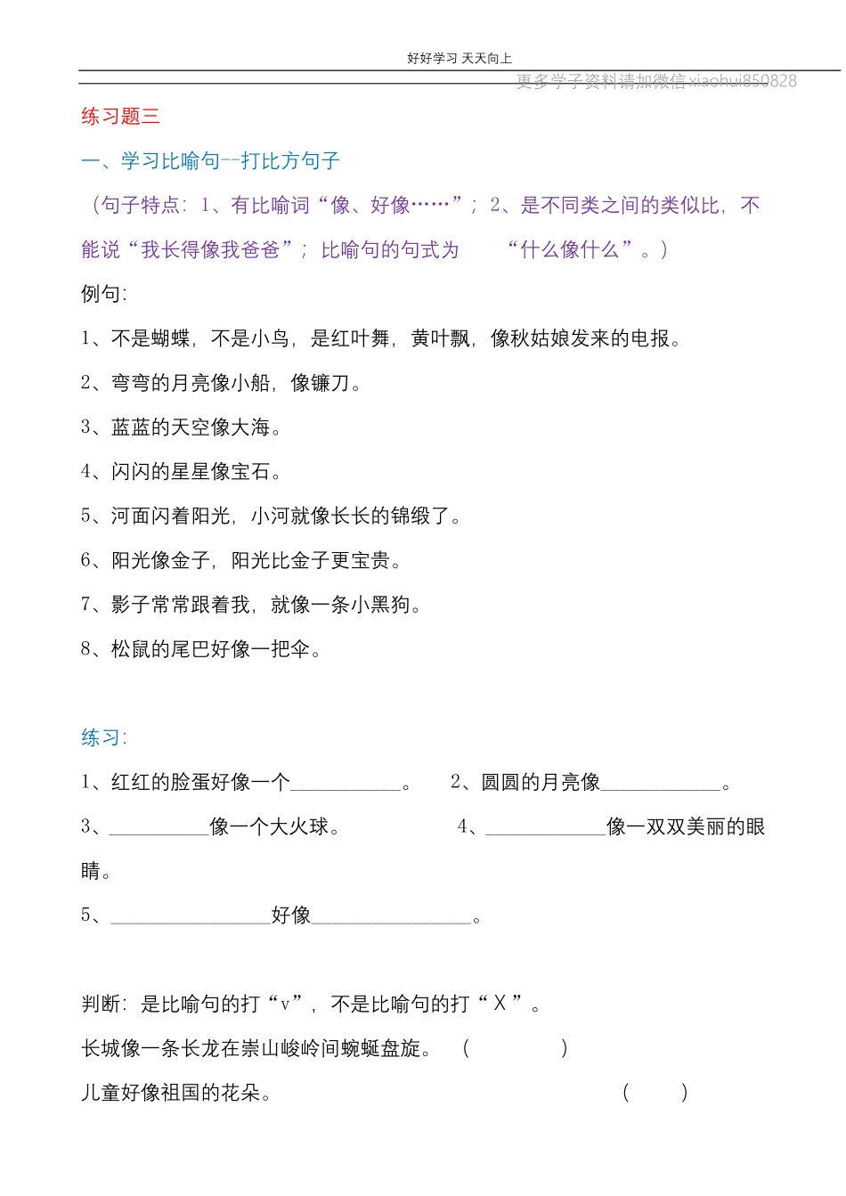 部编版一年语文上册-期末复习句子专项.pdf_第3页