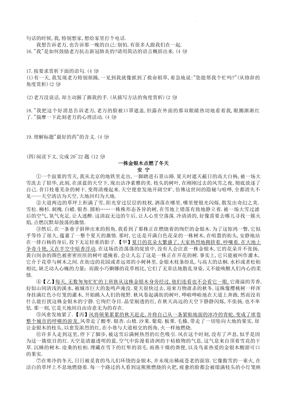 部编版八年级语文上册第六单元综合素质检测试题及答案.pdf_第3页
