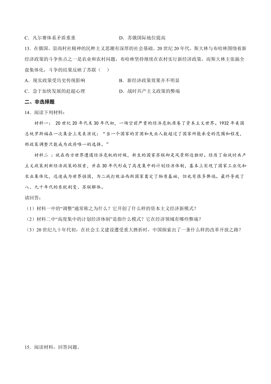 第15课十月革命的胜利与苏联的社会主义实践含答案解析高一历史下学期课后诊断性课时练+单元练中外历史纲要下册.pdf_第3页