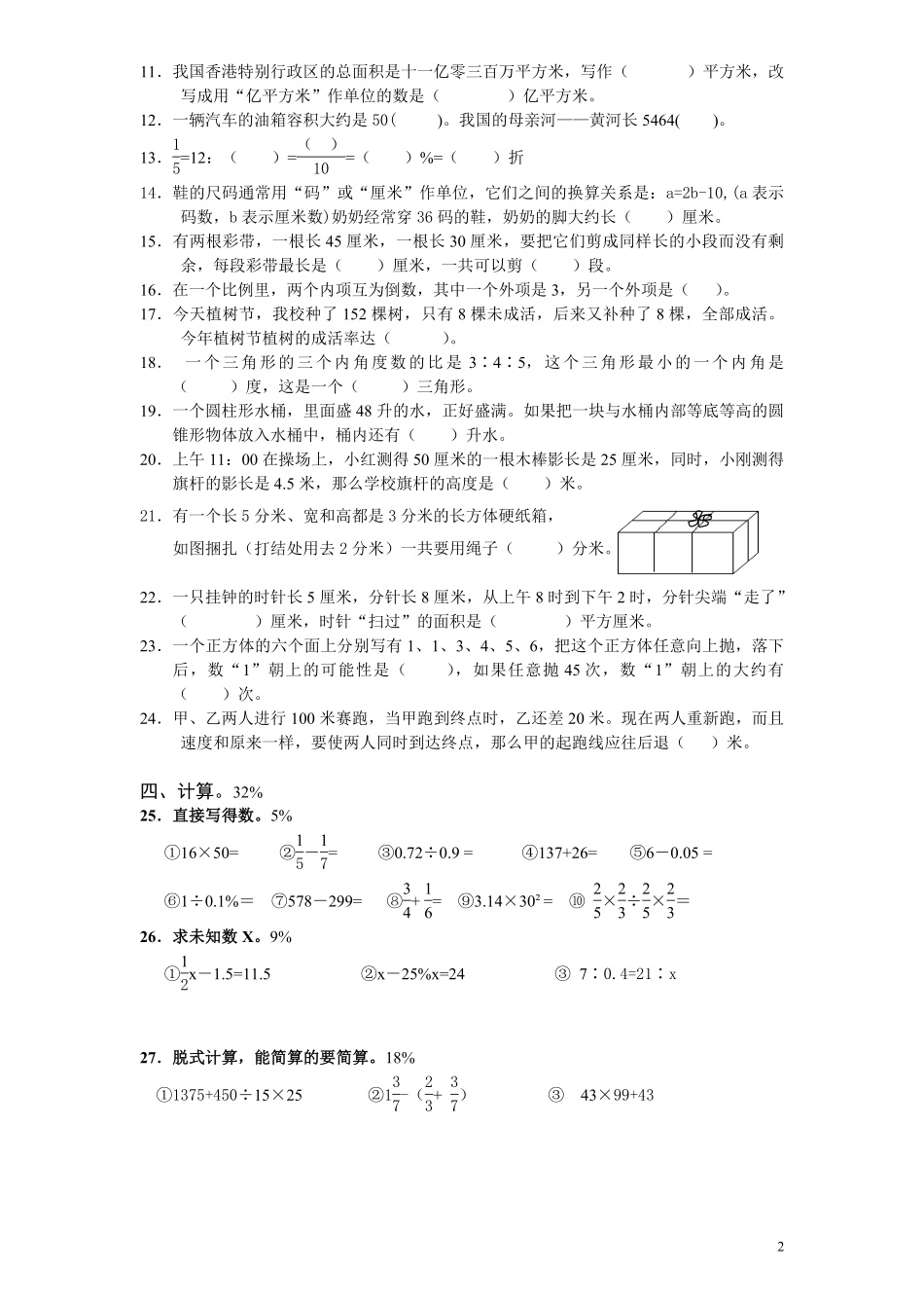 苏教版小学六年级小升初全真模拟数学试题3附答案.pdf_第2页