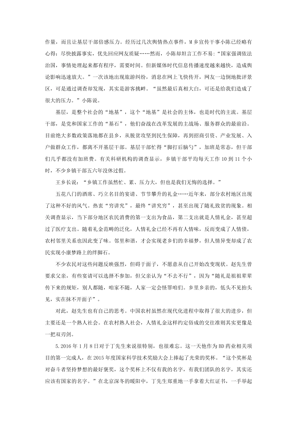 2020年内蒙古公务员申论考试真题及答案-县级.pdf_第1页