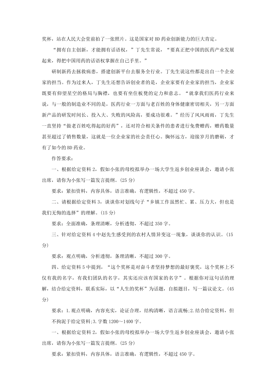 2020年内蒙古公务员申论考试真题及答案-县级.pdf_第2页