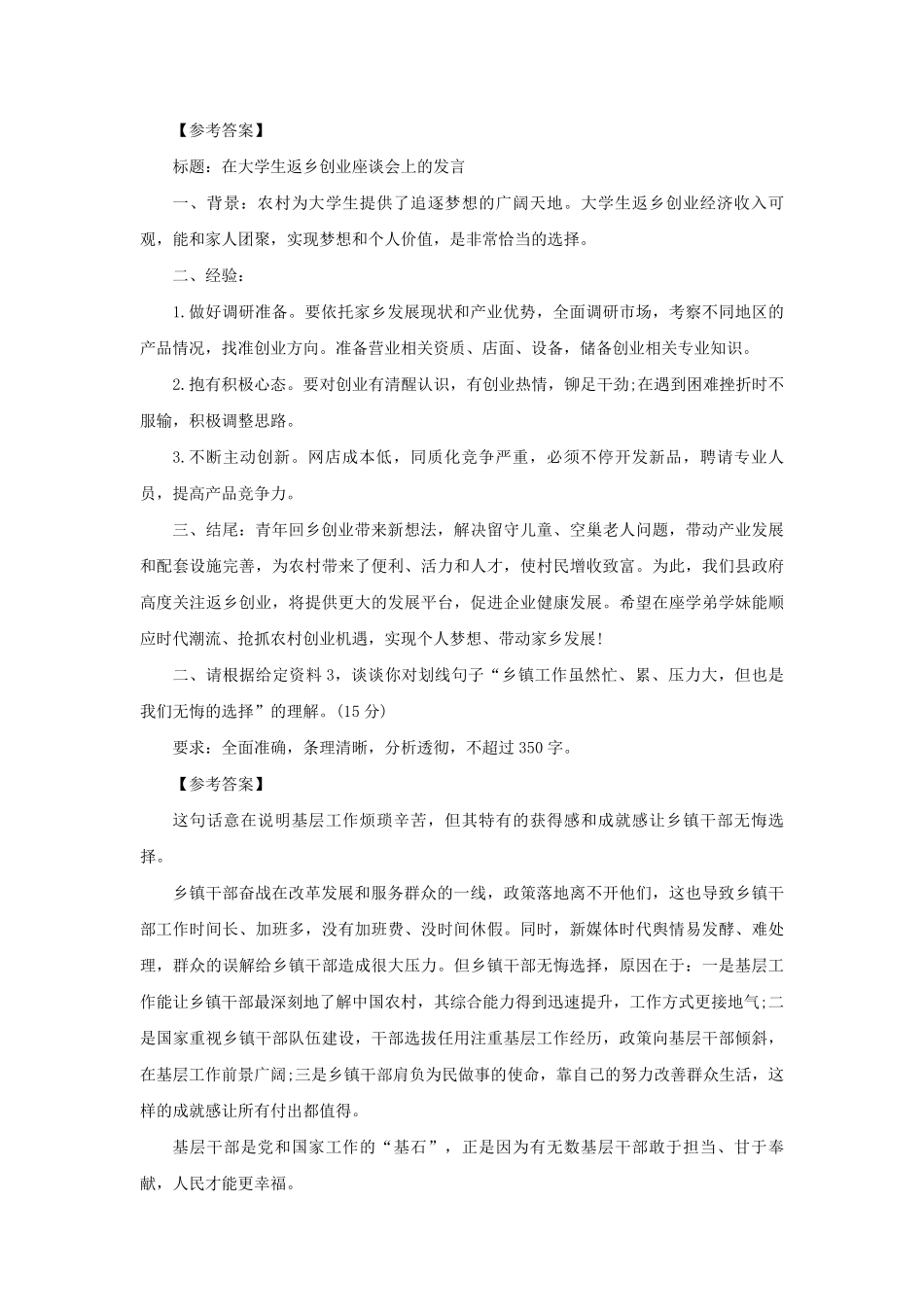 2020年内蒙古公务员申论考试真题及答案-县级.pdf_第3页