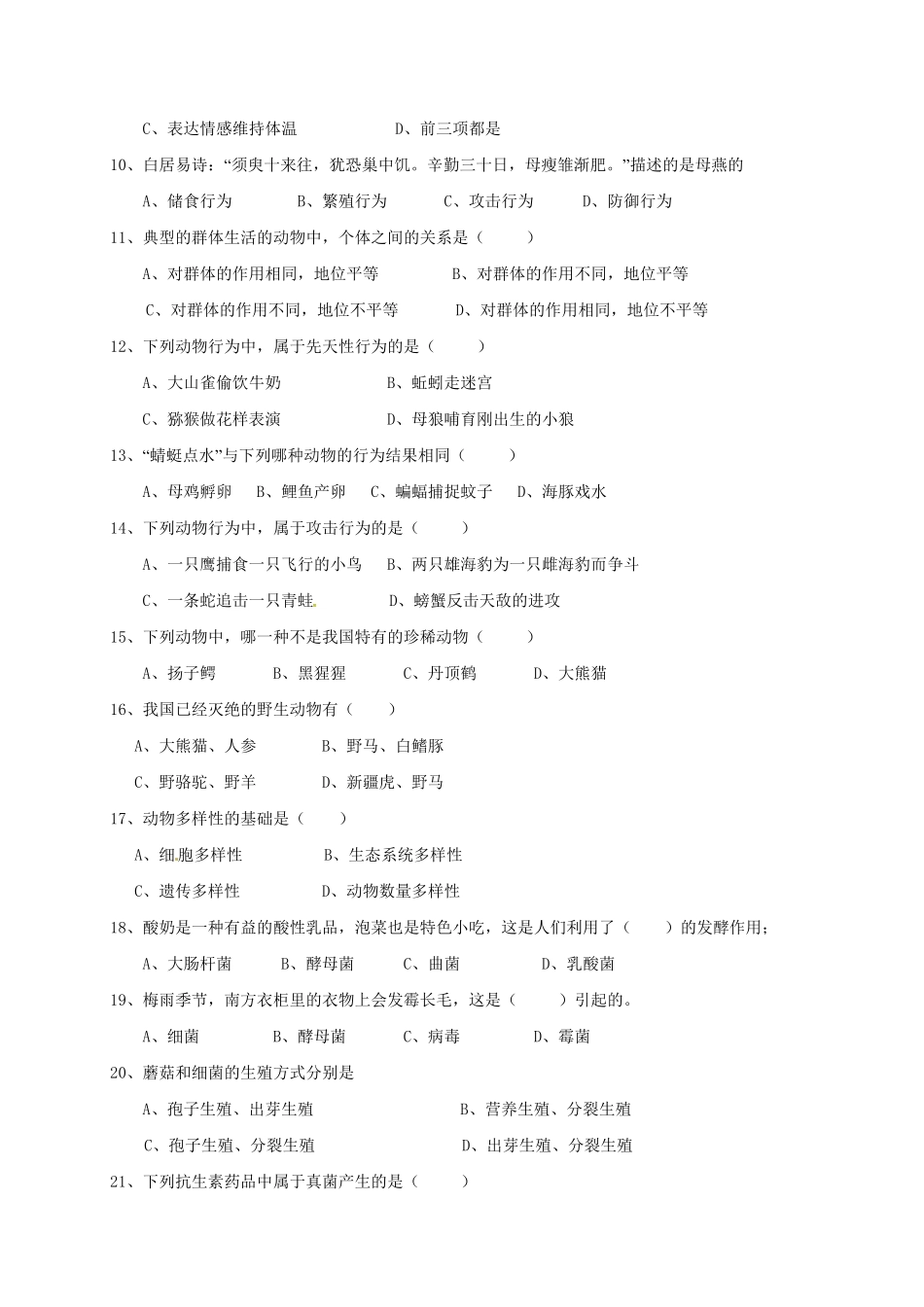 人教版生物八年级上册期中测试卷9含答案含答案.pdf_第2页