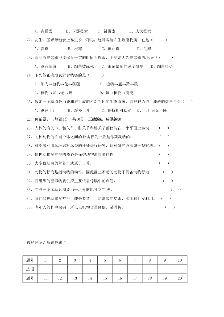 人教版生物八年级上册期中测试卷9含答案含答案.pdf_第3页