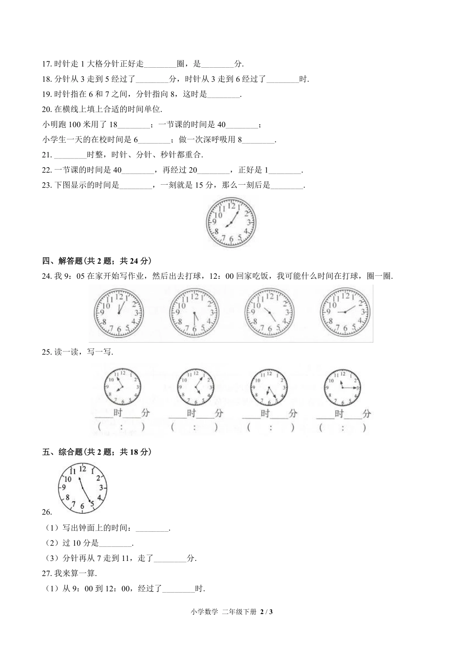 苏教版小学数学二年级下册第二单元测试试卷-含答案03.pdf_第2页