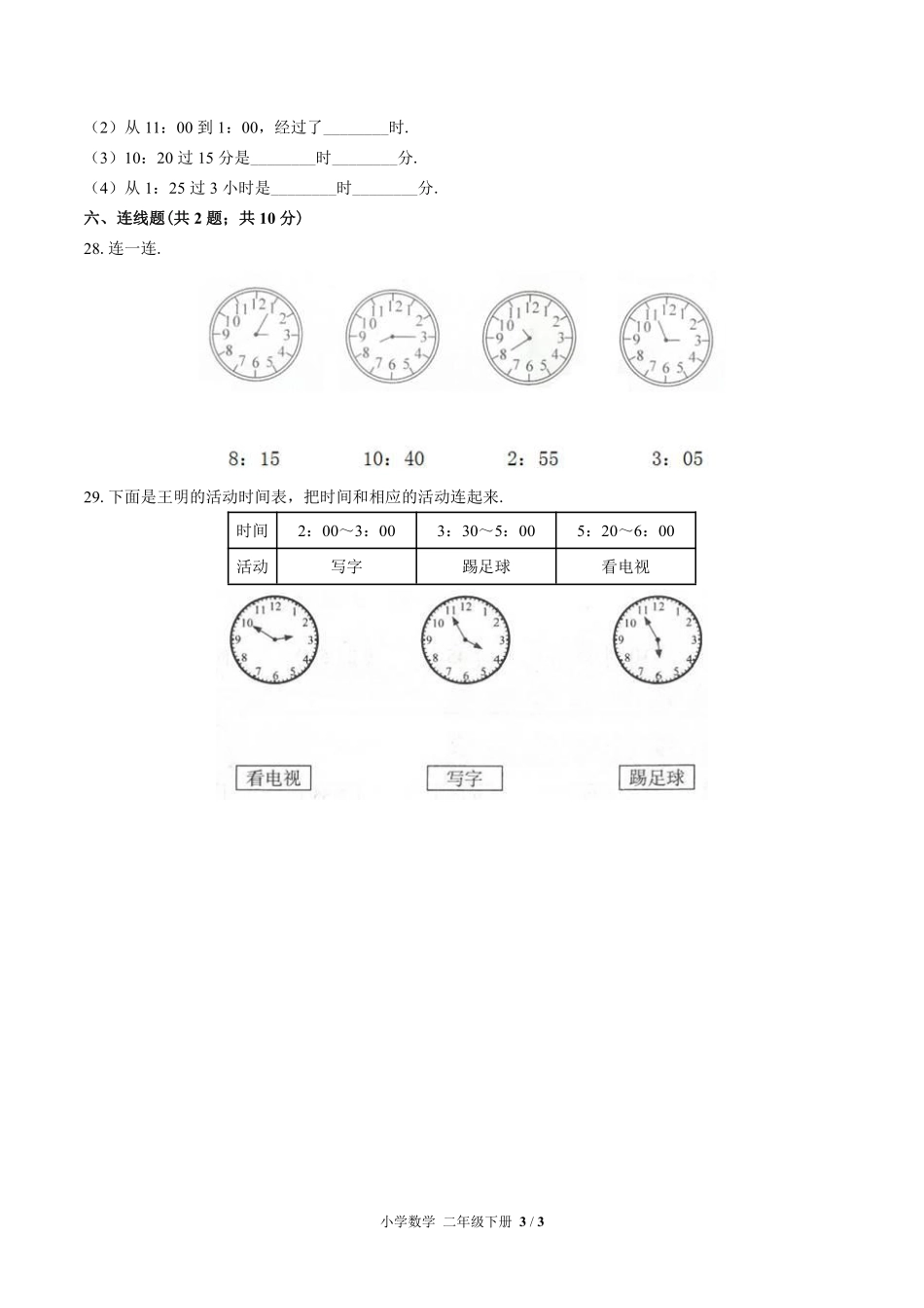 苏教版小学数学二年级下册第二单元测试试卷-含答案03.pdf_第3页
