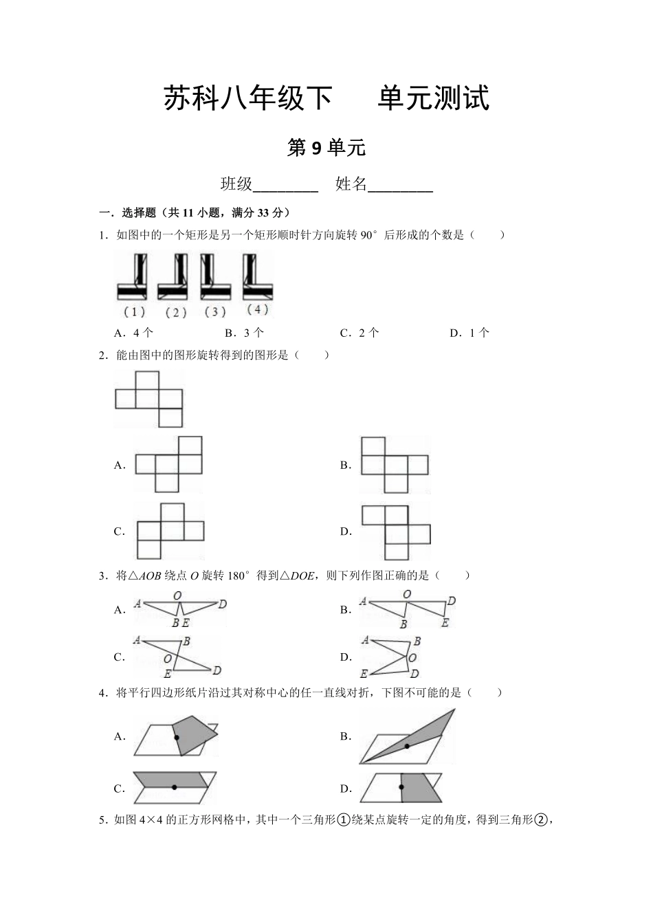 八年级数学苏科版下册第9单元复习《单元测试》01含答案解析.pdf_第1页