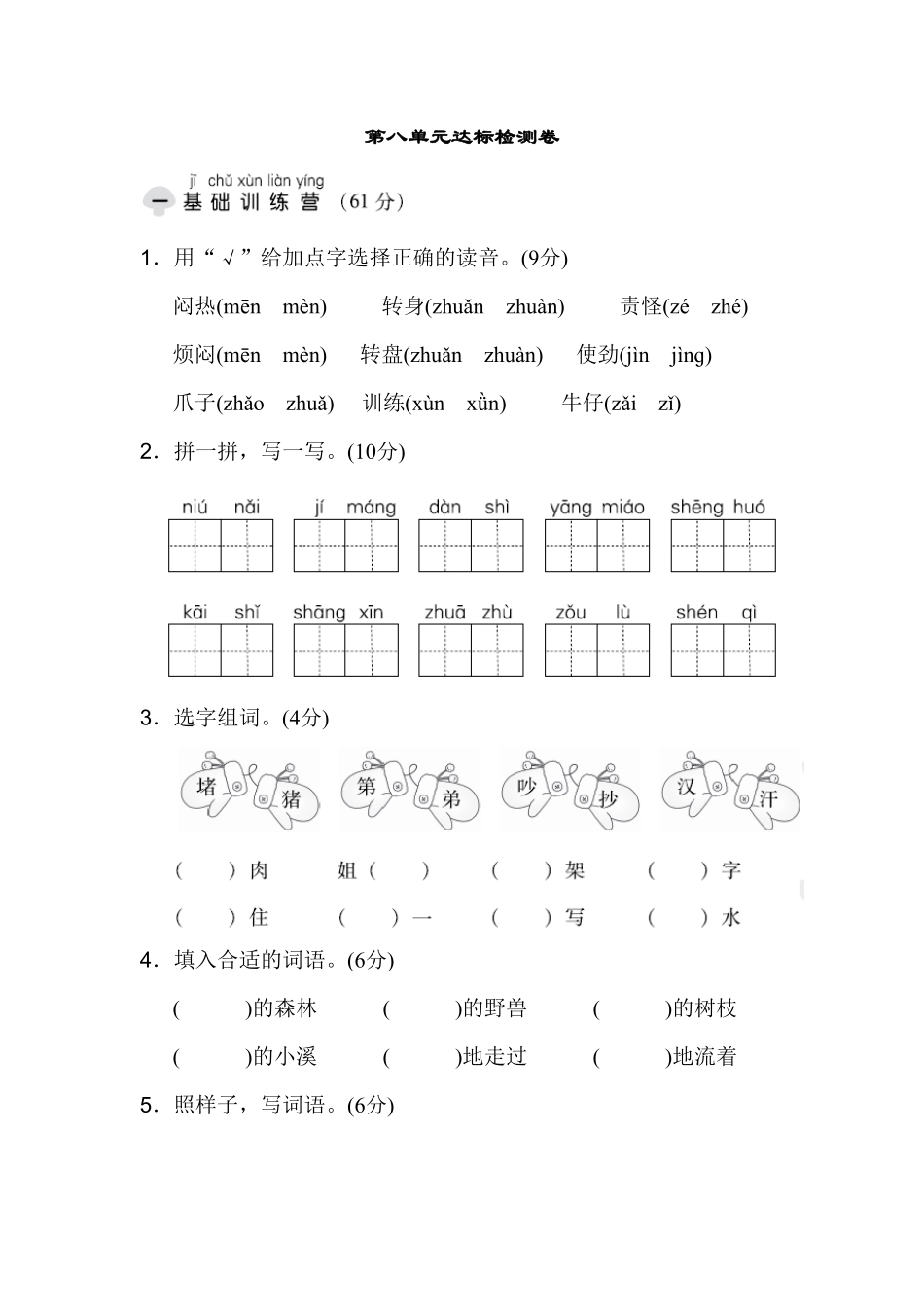 部编版二年级语文上册-第8单元达标检测卷2-含答案.pdf_第1页