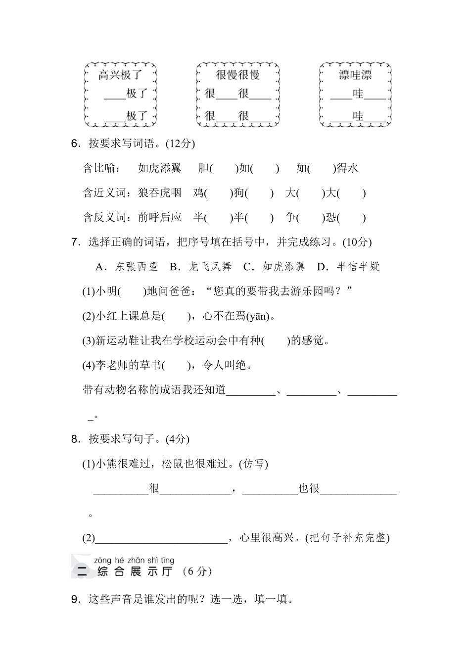 部编版二年级语文上册-第8单元达标检测卷2-含答案.pdf_第2页