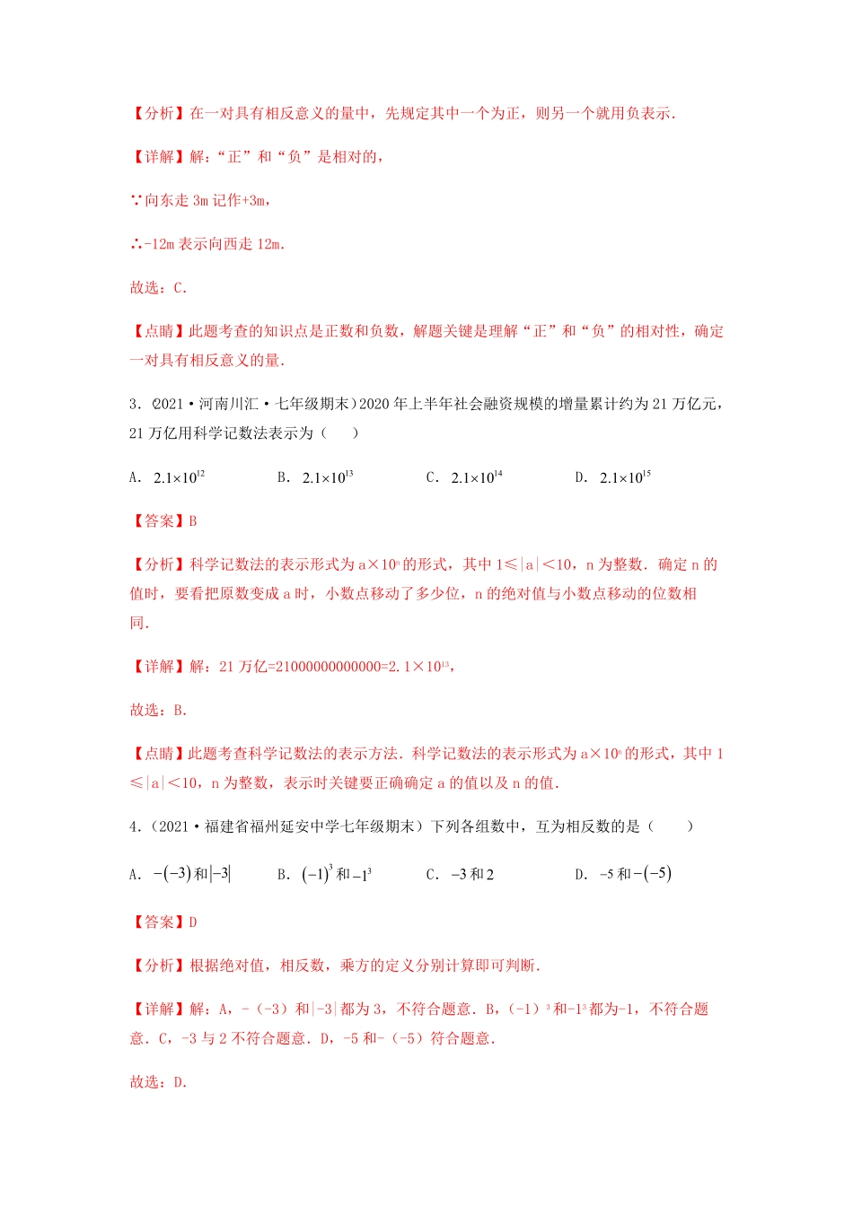 部编数学七年级上册【期末测试】综合能力提升卷解析版含答案.pdf_第2页