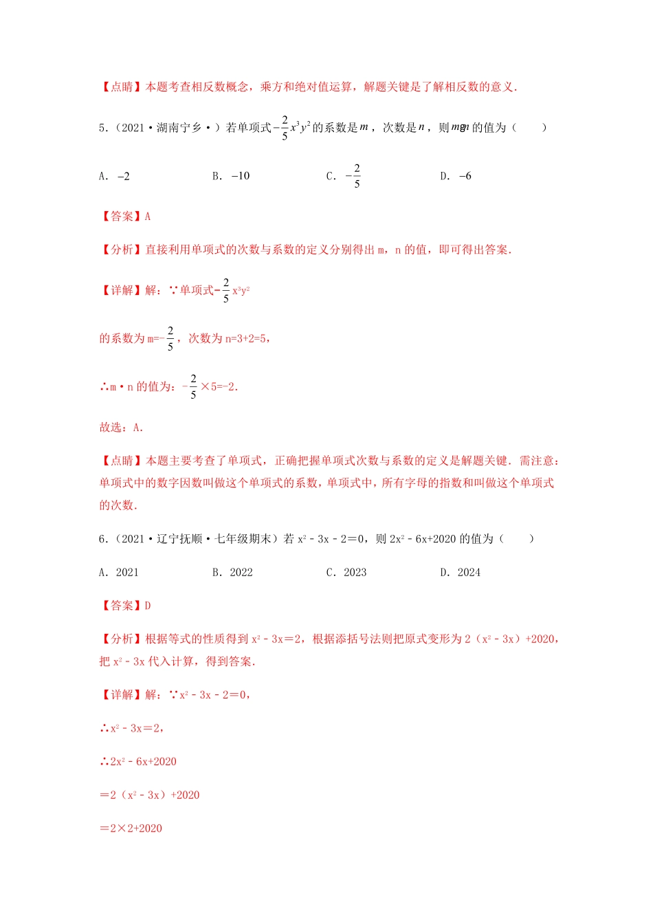 部编数学七年级上册【期末测试】综合能力提升卷解析版含答案.pdf_第3页