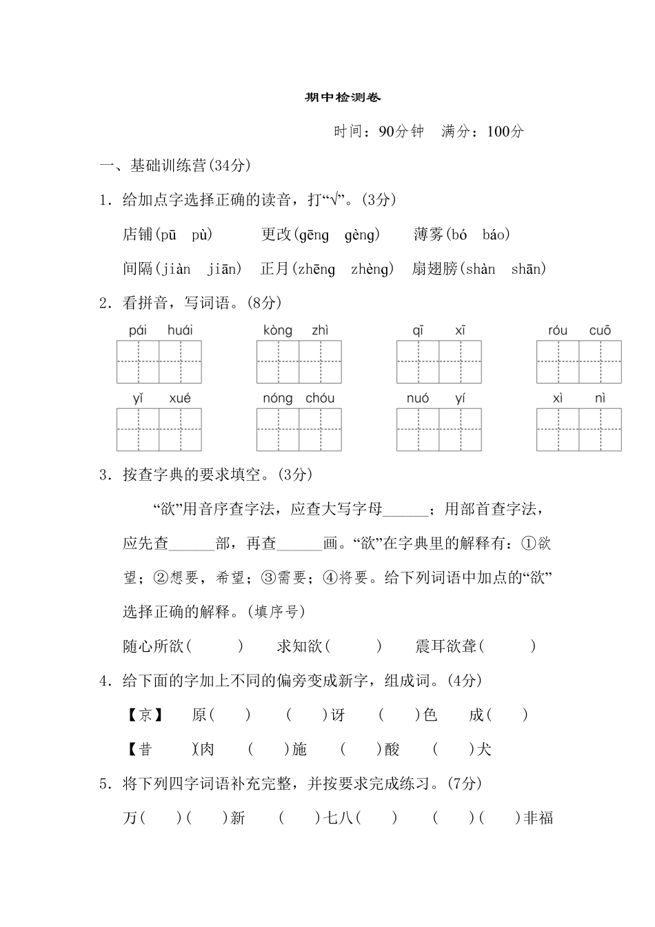 部编版六年级语文下册期中测试含答案7.pdf_第1页