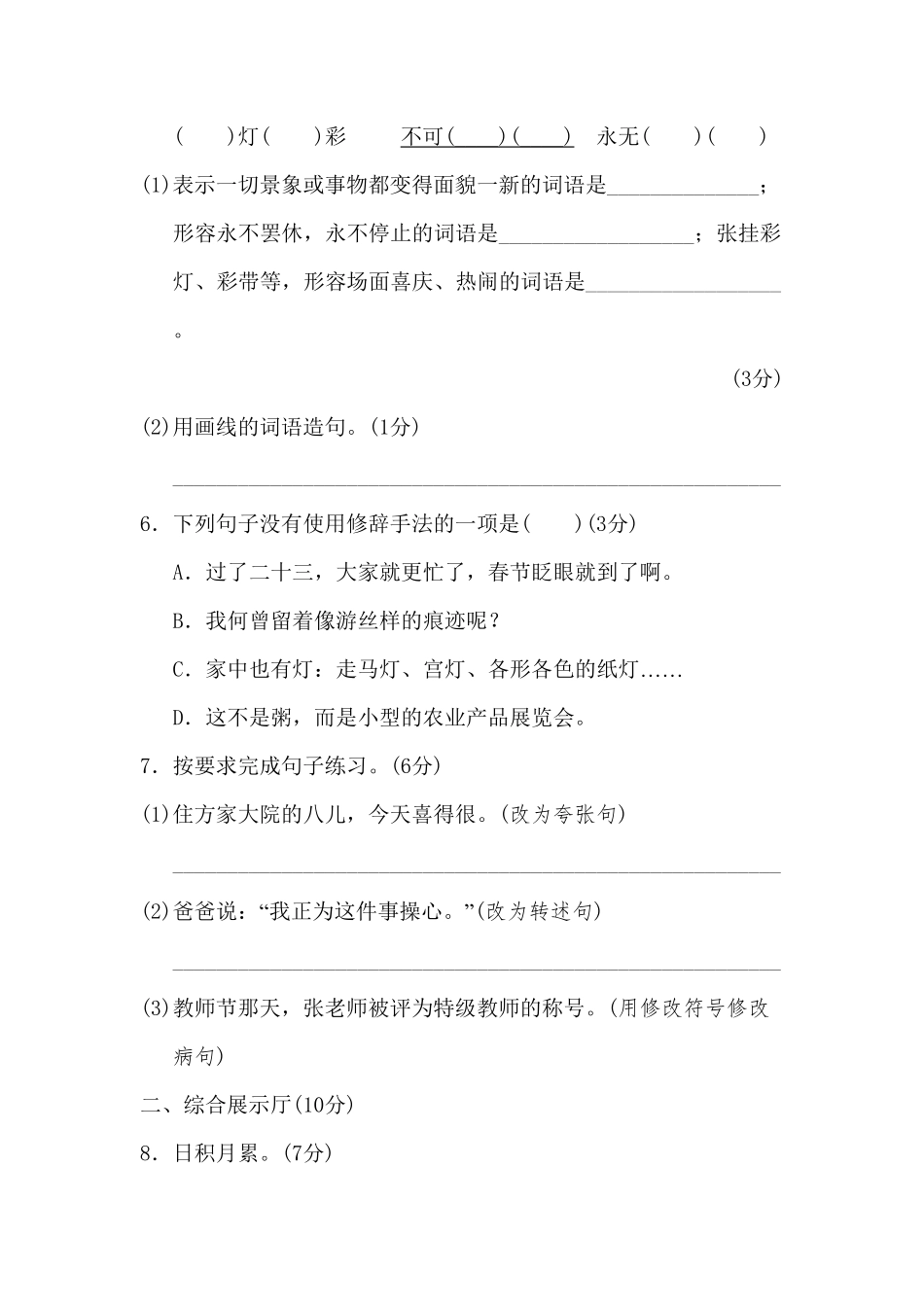 部编版六年级语文下册期中测试含答案7.pdf_第2页