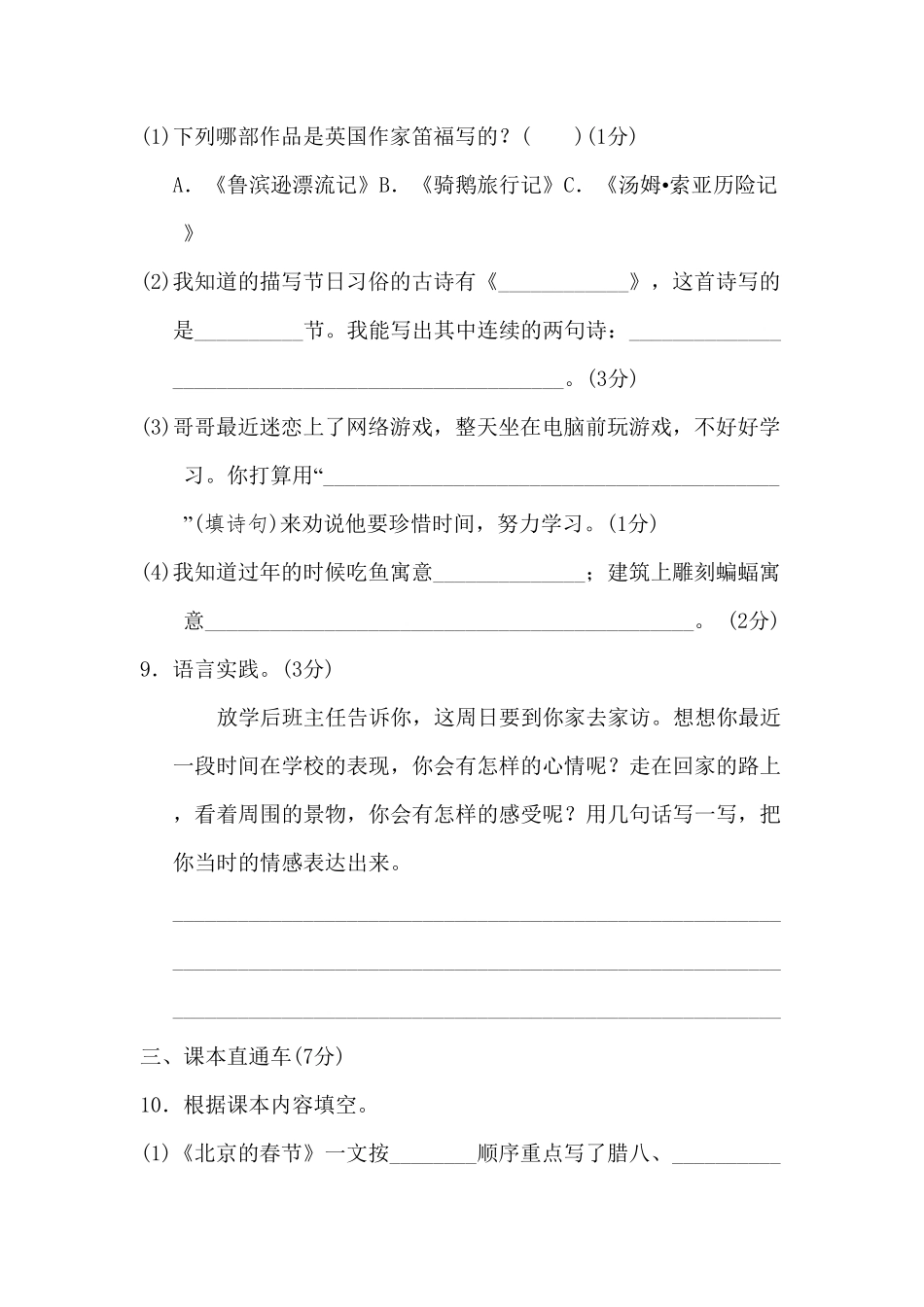 部编版六年级语文下册期中测试含答案7.pdf_第3页