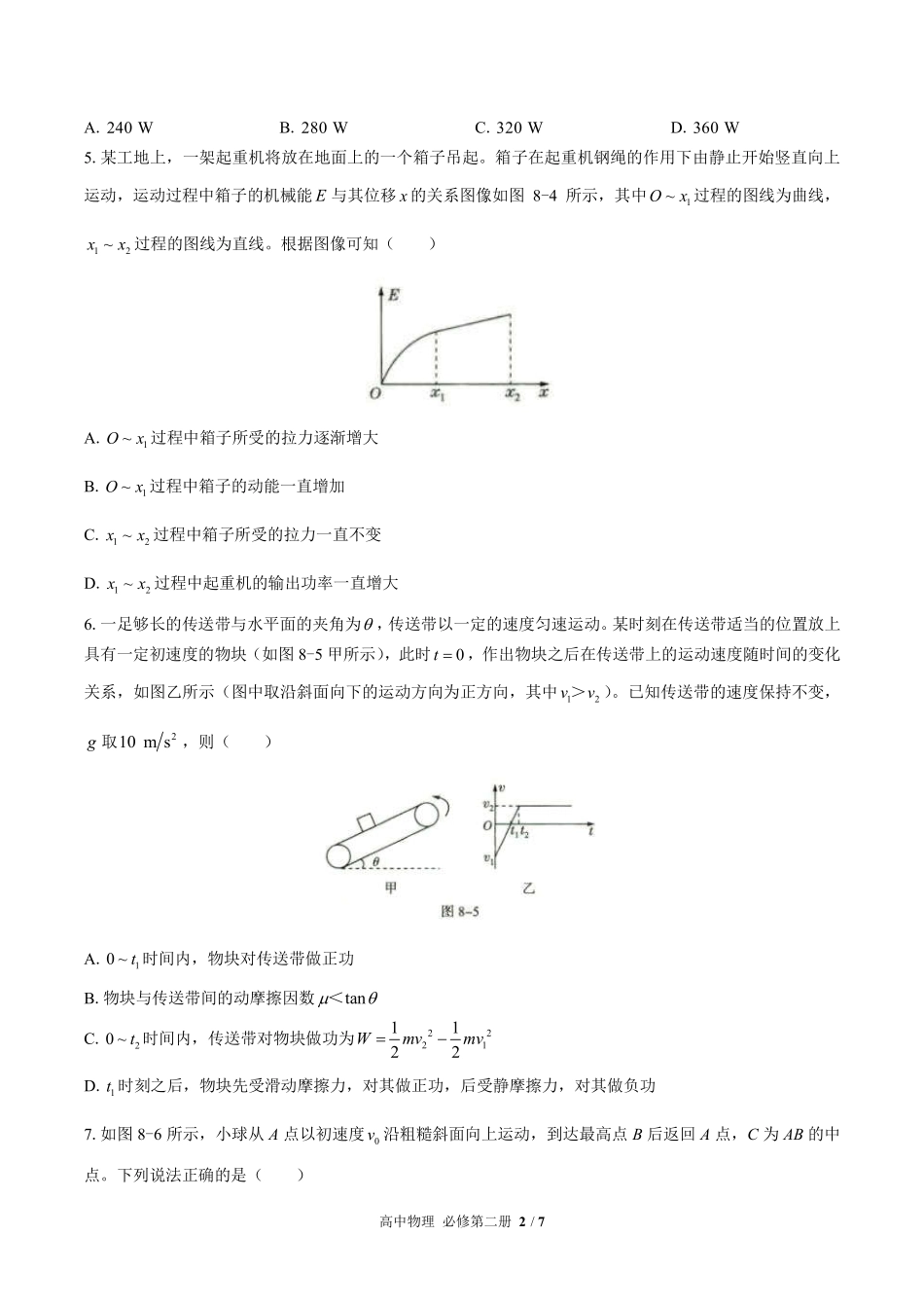 高中物理必修第二册第八章综合测试02含答案解析.pdf_第2页