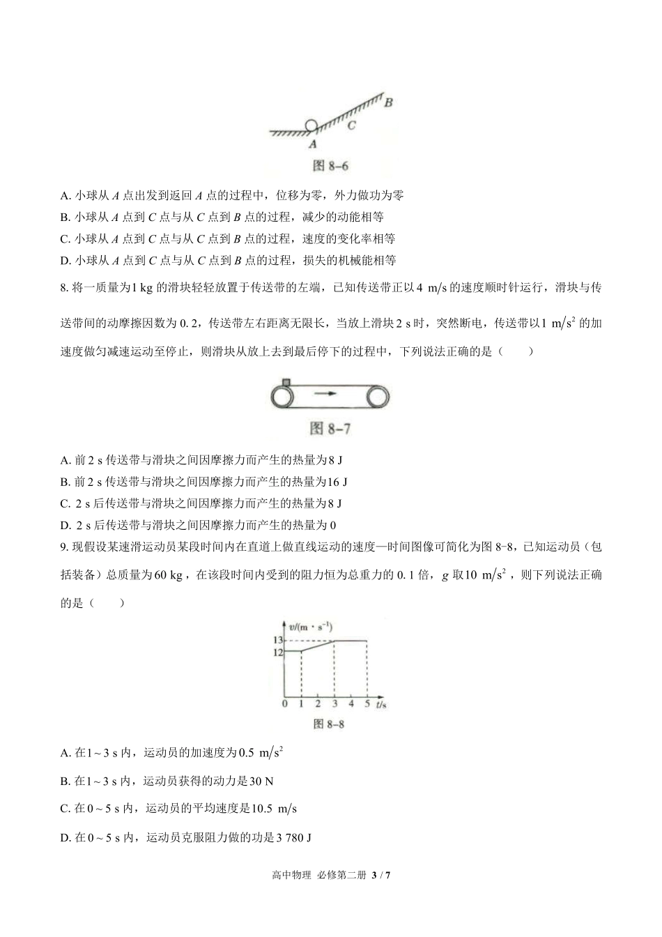 高中物理必修第二册第八章综合测试02含答案解析.pdf_第3页