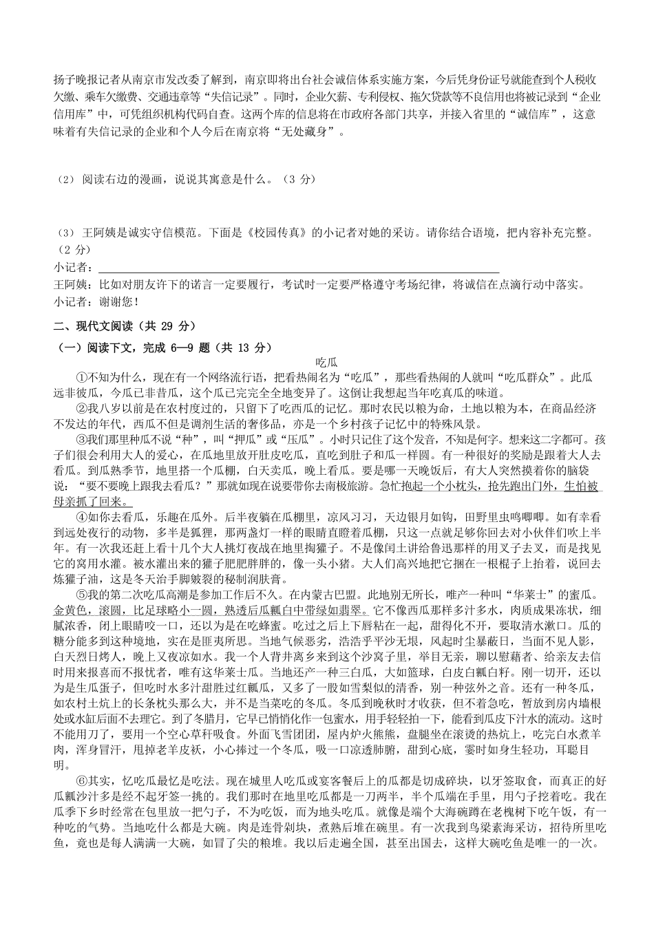 2023-2024学年河南省新乡市原阳县八年级上学期期中语文试题及答案.pdf_第2页